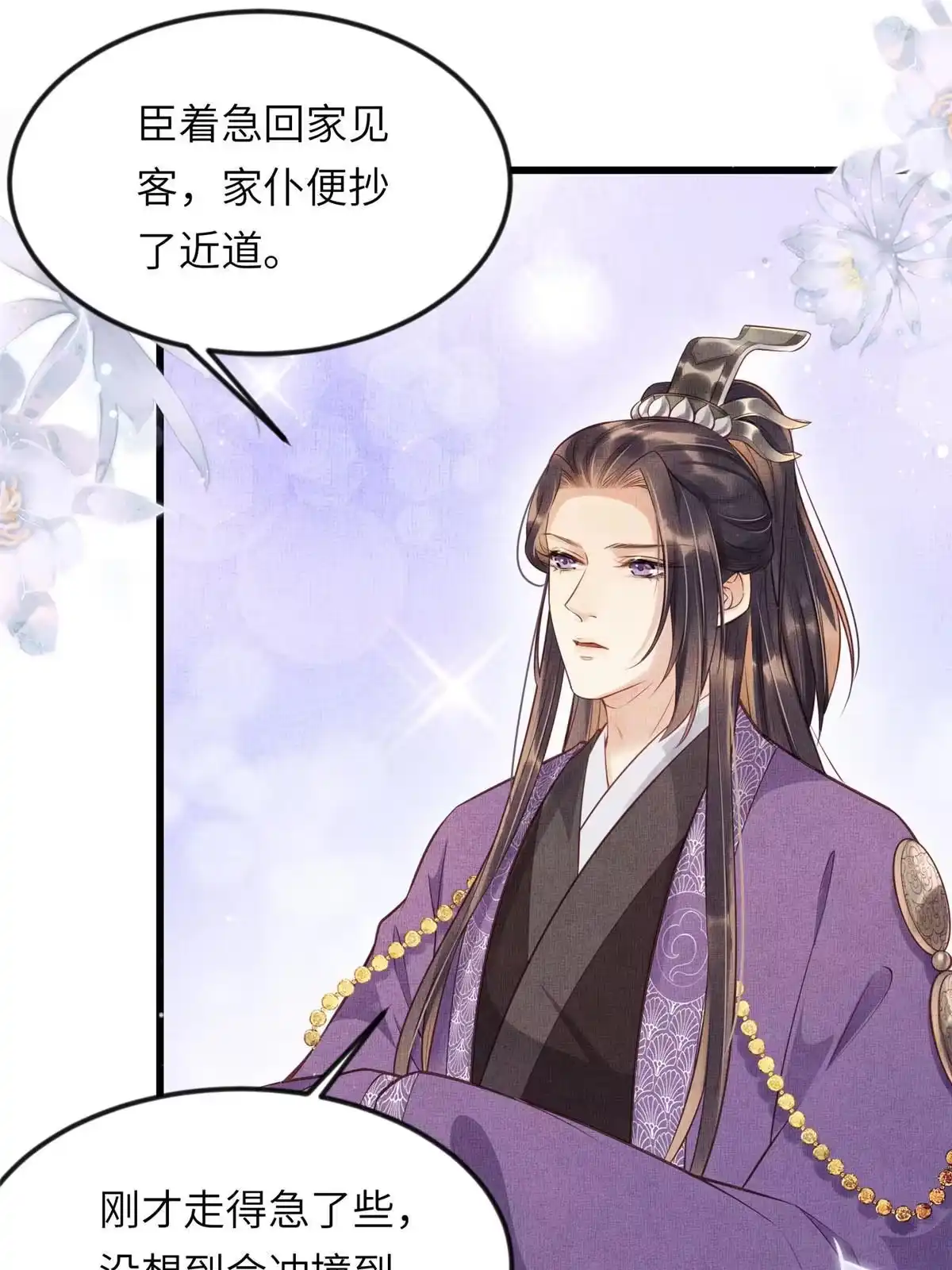 《长公主她每天都想造反》009 虞郎怎么赔本宫啊 第2页
