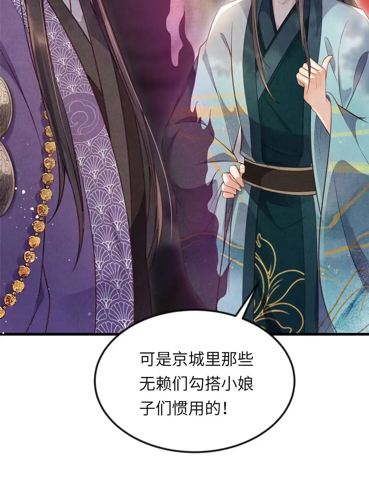 《长公主她每天都想造反》009 虞郎怎么赔本宫啊 第32页