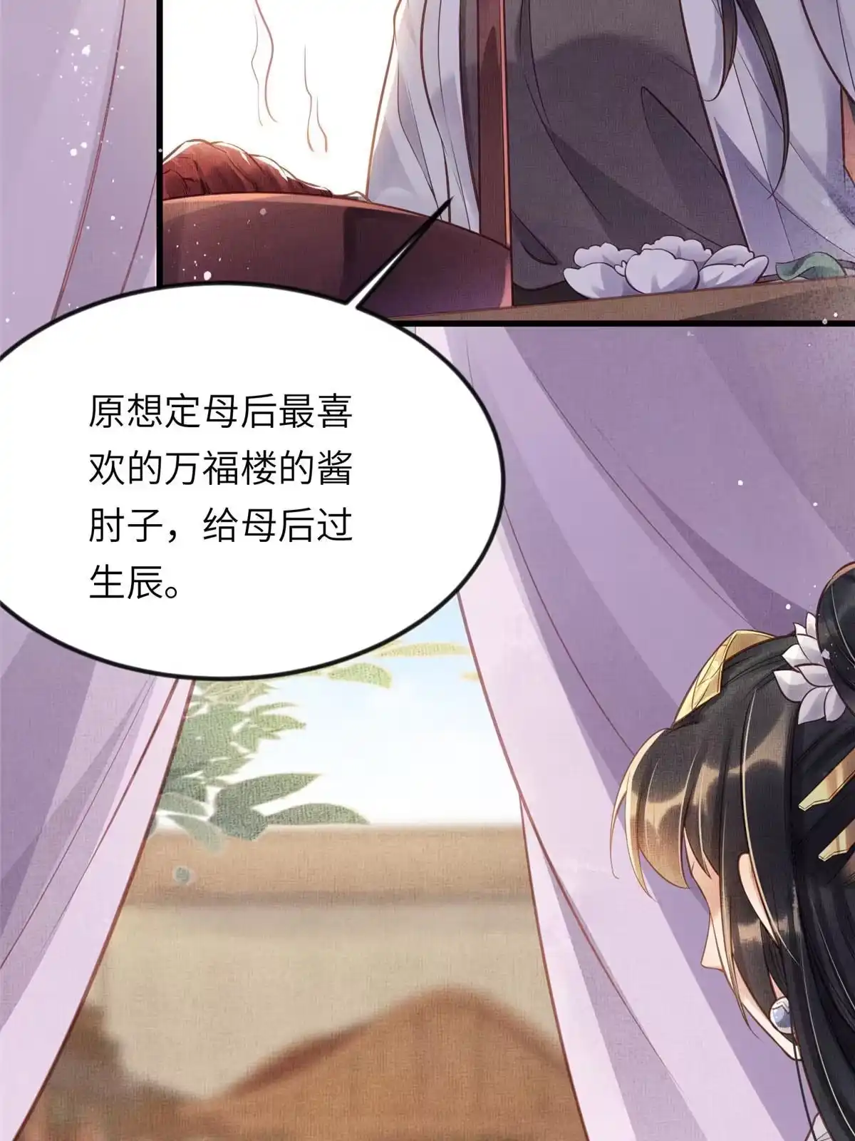 《长公主她每天都想造反》009 虞郎怎么赔本宫啊 第19页