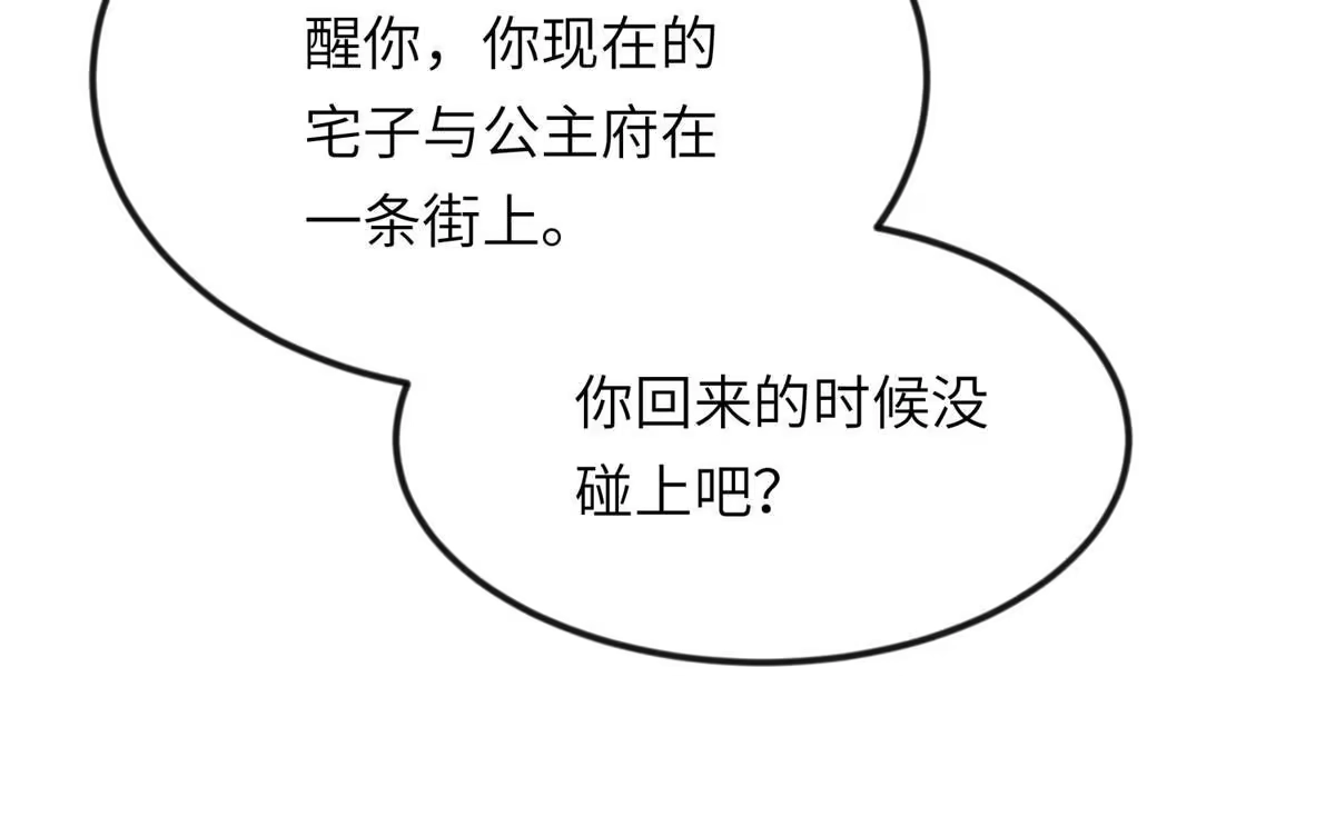 《长公主她每天都想造反》009 虞郎怎么赔本宫啊 第27页