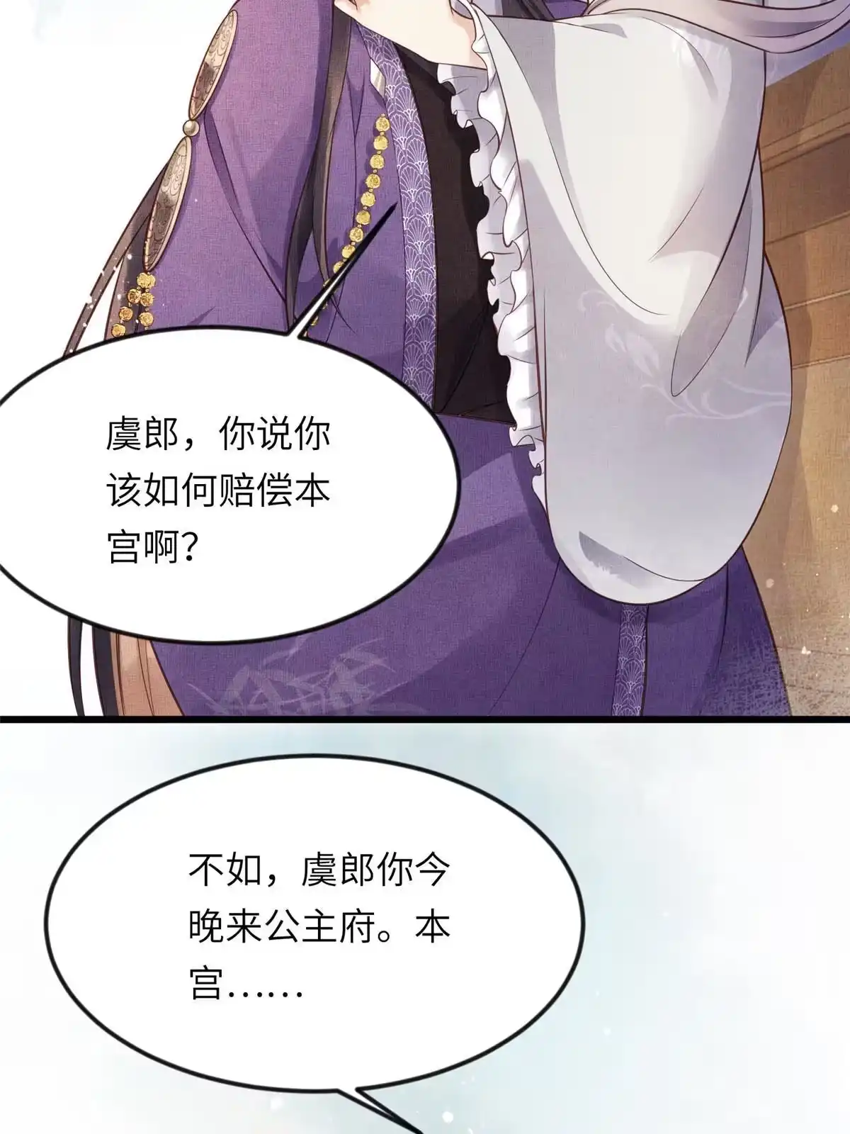 《长公主她每天都想造反》009 虞郎怎么赔本宫啊 第6页