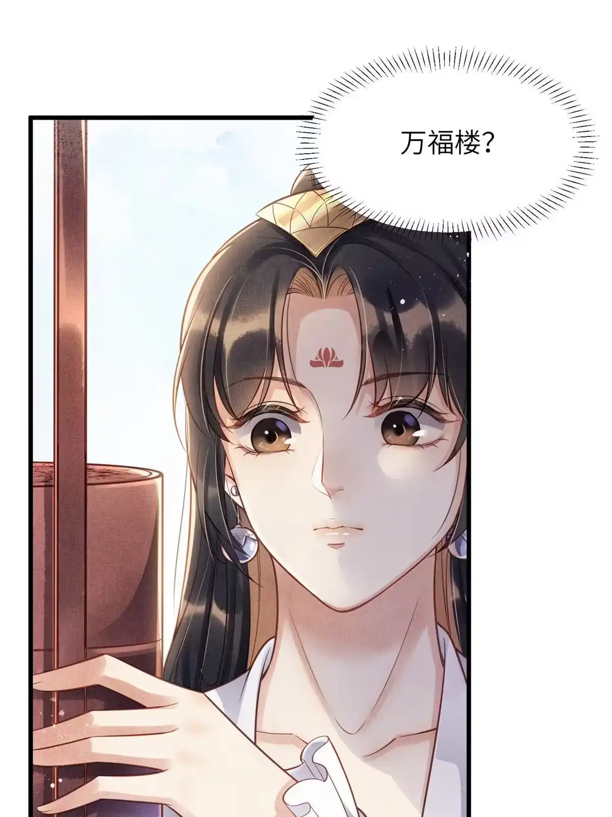 《长公主她每天都想造反》009 虞郎怎么赔本宫啊 第15页