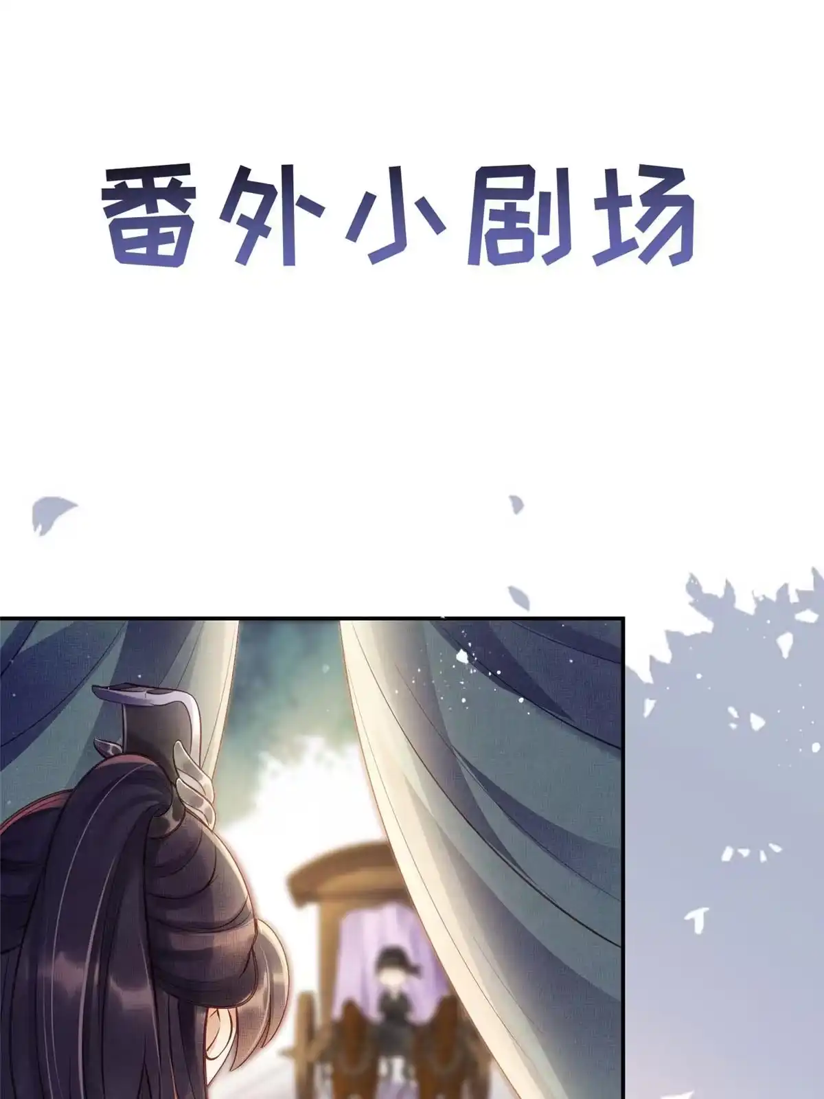 《长公主她每天都想造反》009 虞郎怎么赔本宫啊 第34页