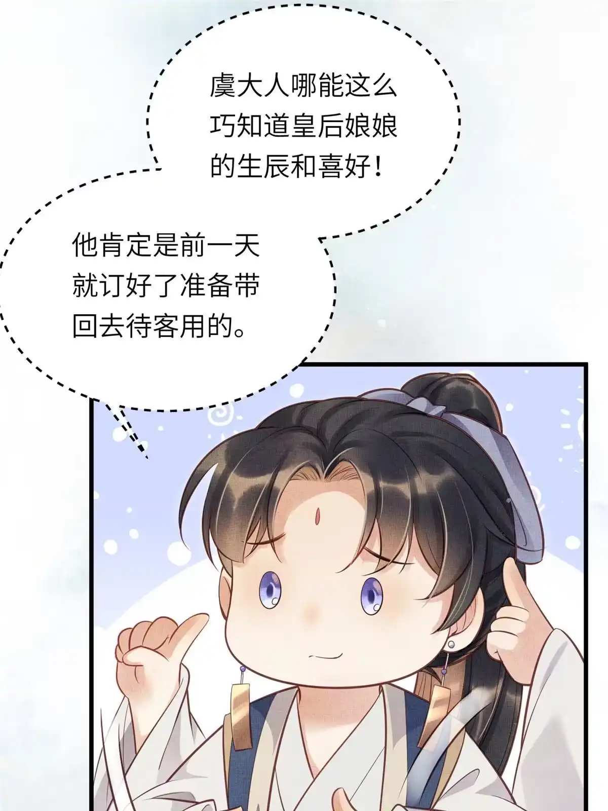 《长公主她每天都想造反》009 虞郎怎么赔本宫啊 第21页