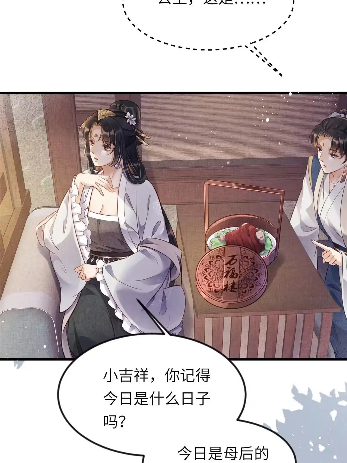 《长公主她每天都想造反》009 虞郎怎么赔本宫啊 第17页