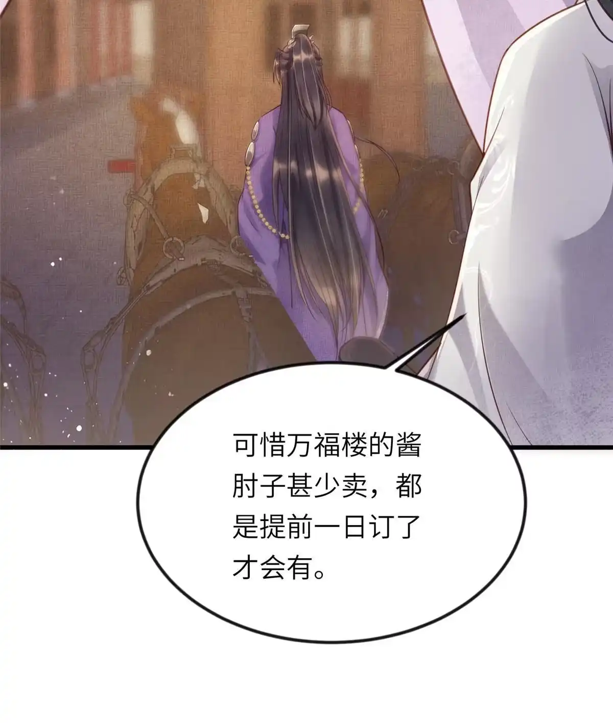 《长公主她每天都想造反》009 虞郎怎么赔本宫啊 第20页