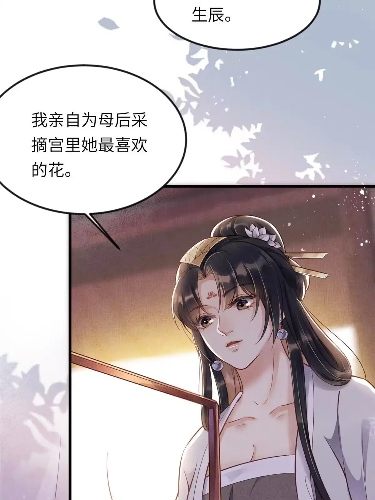 《长公主她每天都想造反》009 虞郎怎么赔本宫啊 第18页