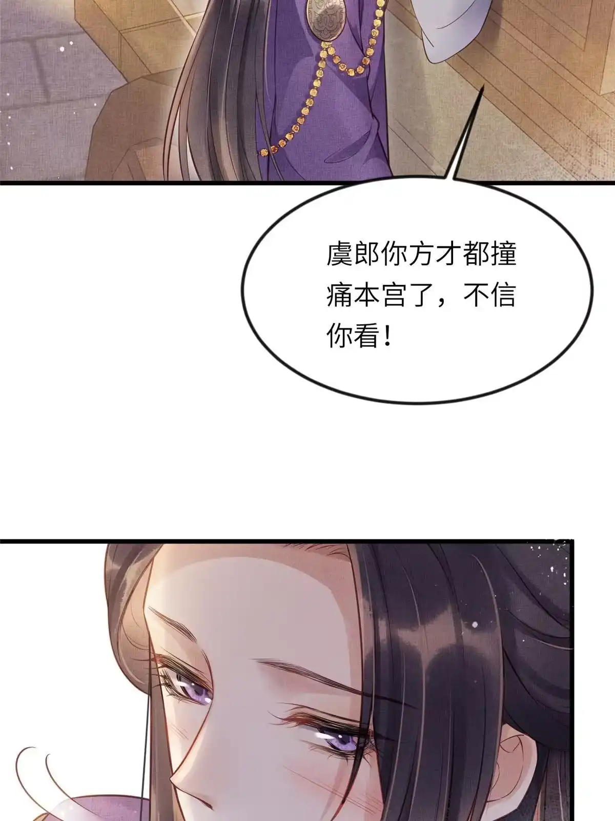 《长公主她每天都想造反》009 虞郎怎么赔本宫啊 第4页