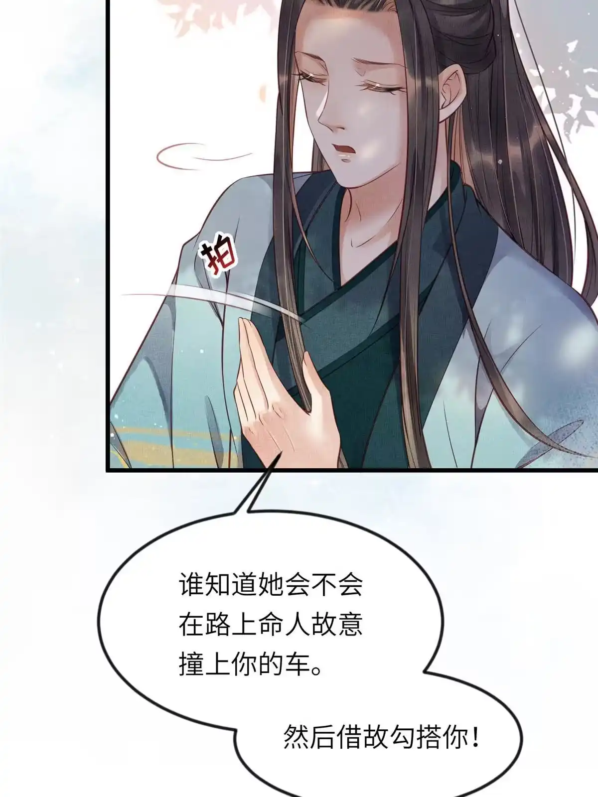 《长公主她每天都想造反》009 虞郎怎么赔本宫啊 第30页