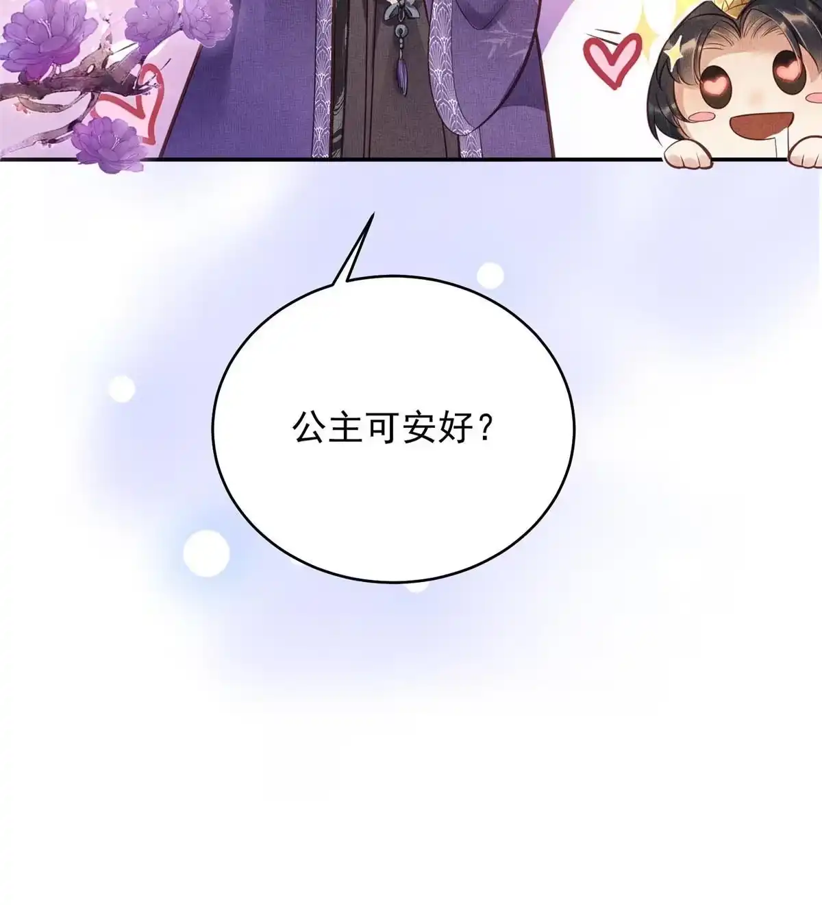 《长公主她每天都想造反》009 虞郎怎么赔本宫啊 第40页