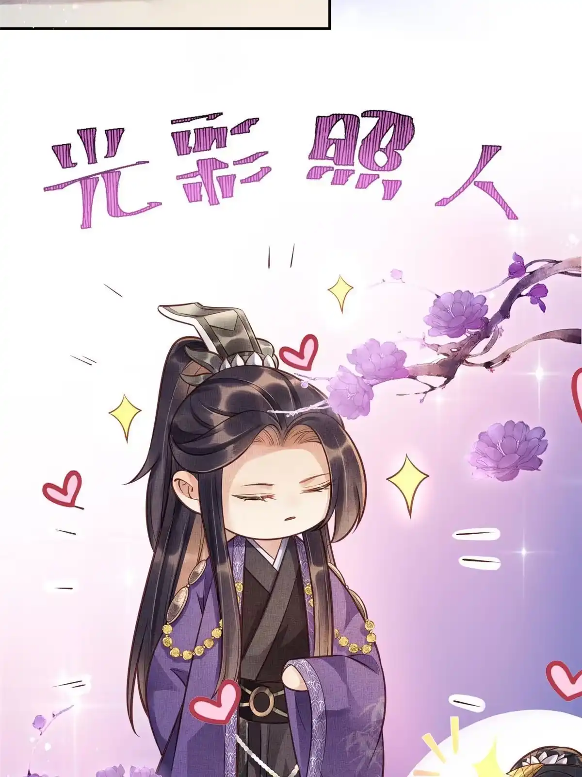 《长公主她每天都想造反》009 虞郎怎么赔本宫啊 第39页