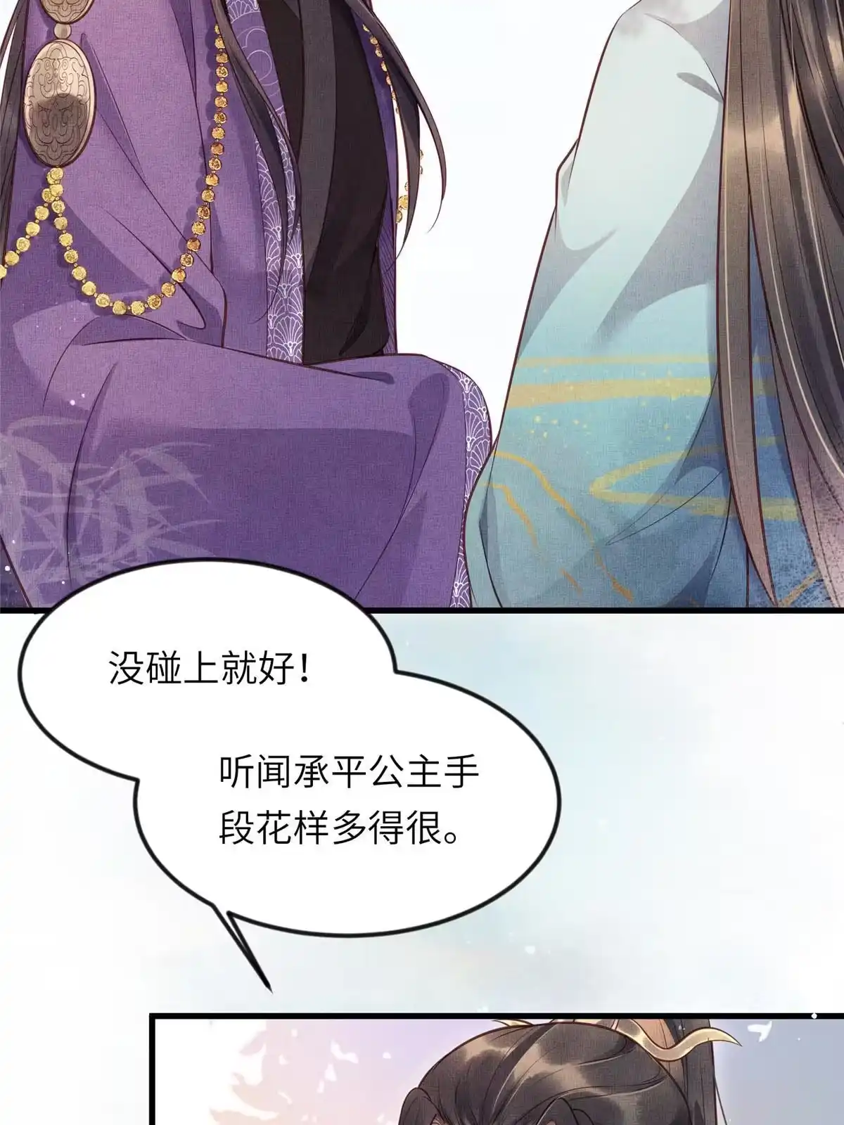 《长公主她每天都想造反》009 虞郎怎么赔本宫啊 第29页