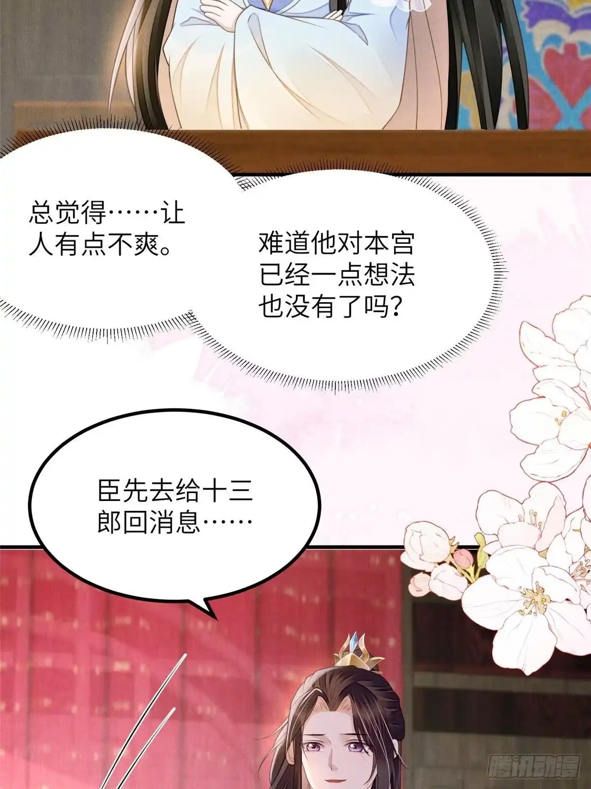 《长公主她每天都想造反》107 虞郎的想法 第37页