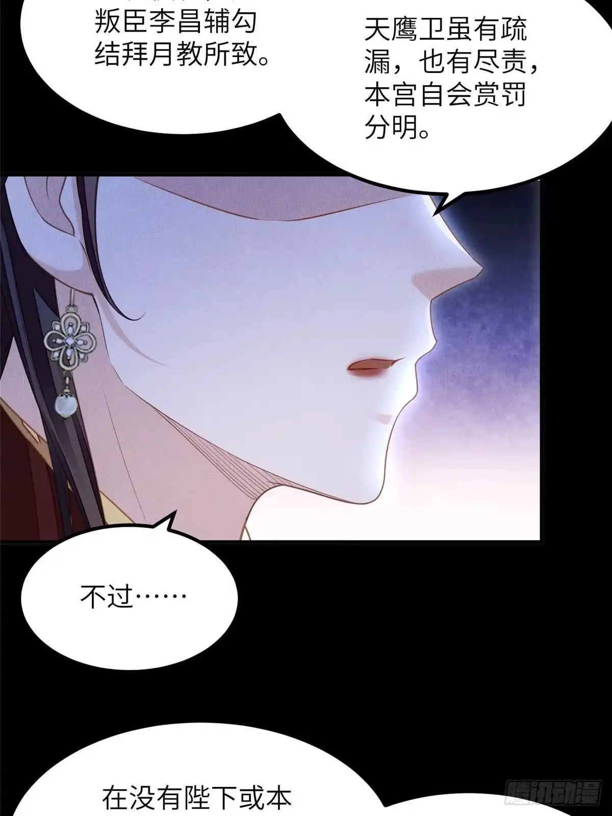 《长公主她每天都想造反》107 虞郎的想法 第14页