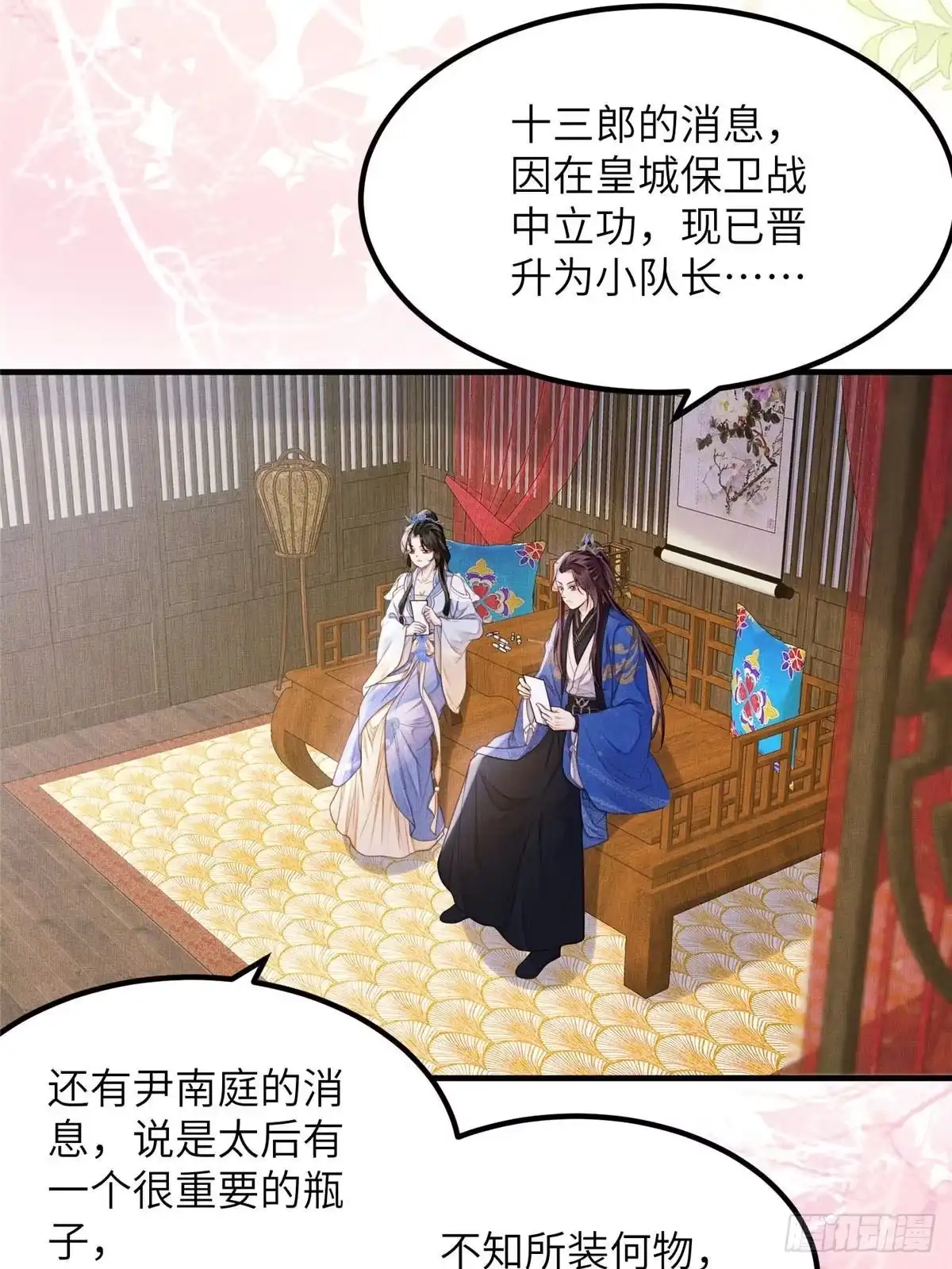 《长公主她每天都想造反》107 虞郎的想法 第25页