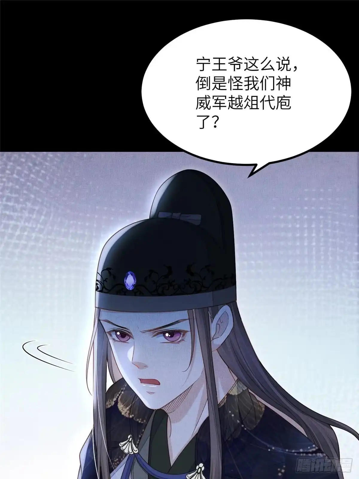 《长公主她每天都想造反》107 虞郎的想法 第11页