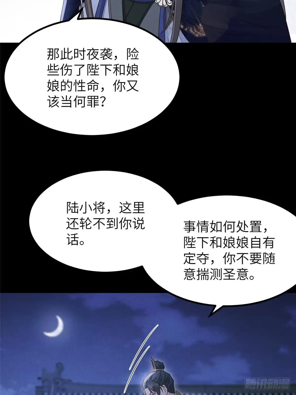 《长公主她每天都想造反》107 虞郎的想法 第12页