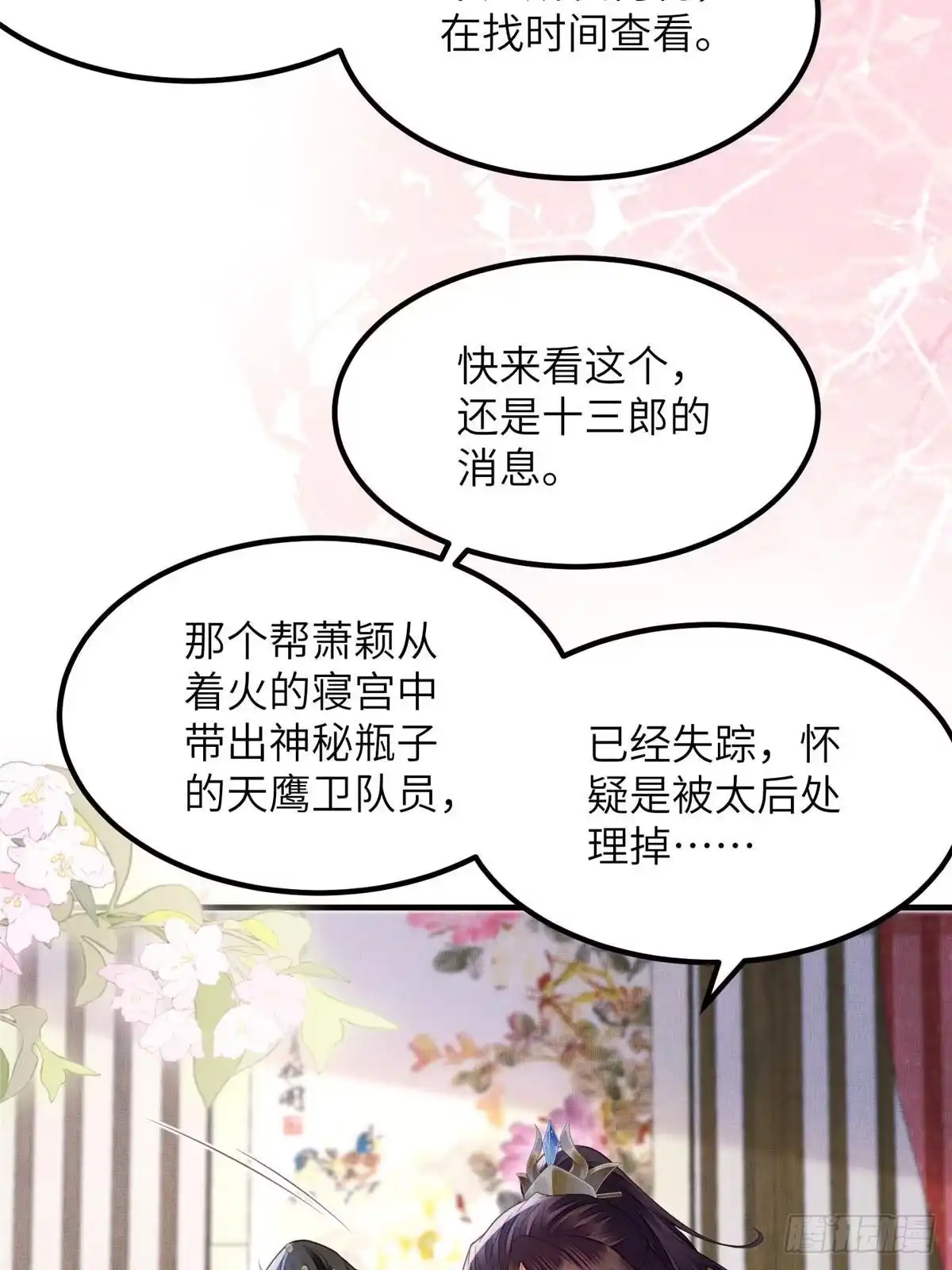 《长公主她每天都想造反》107 虞郎的想法 第26页