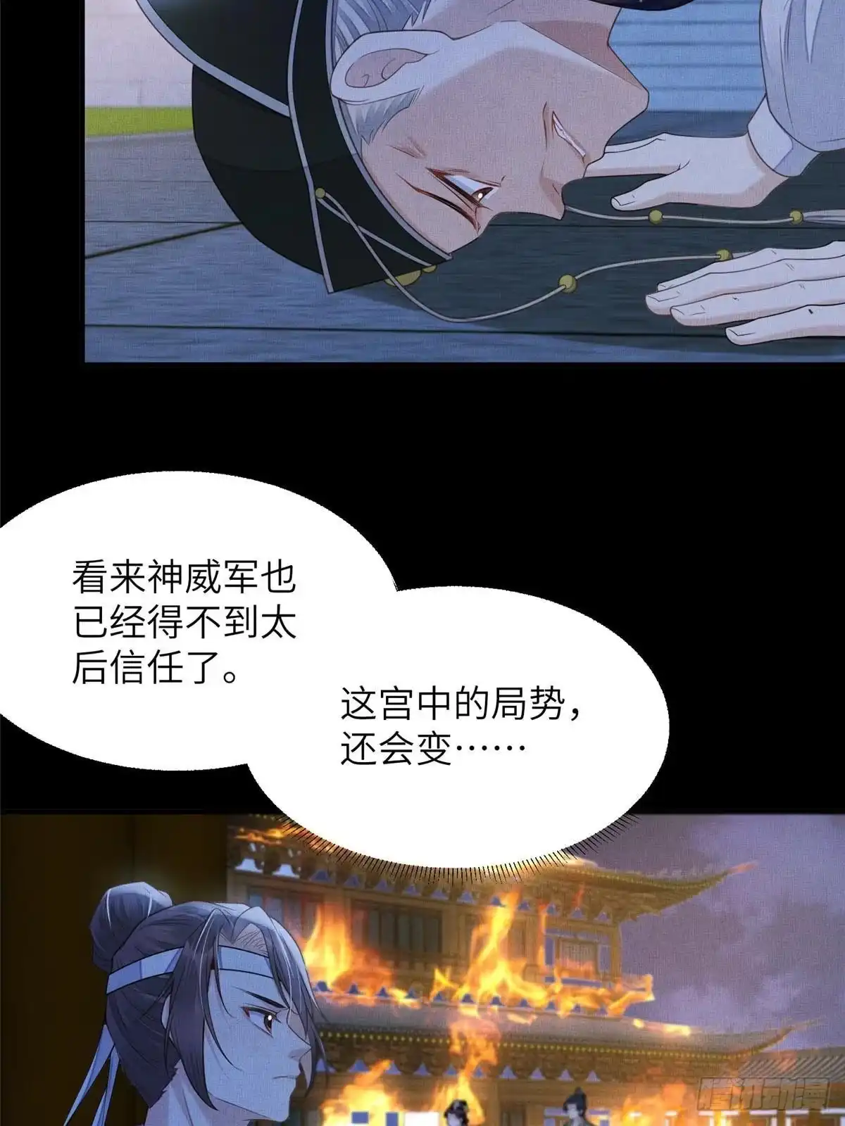 《长公主她每天都想造反》107 虞郎的想法 第21页