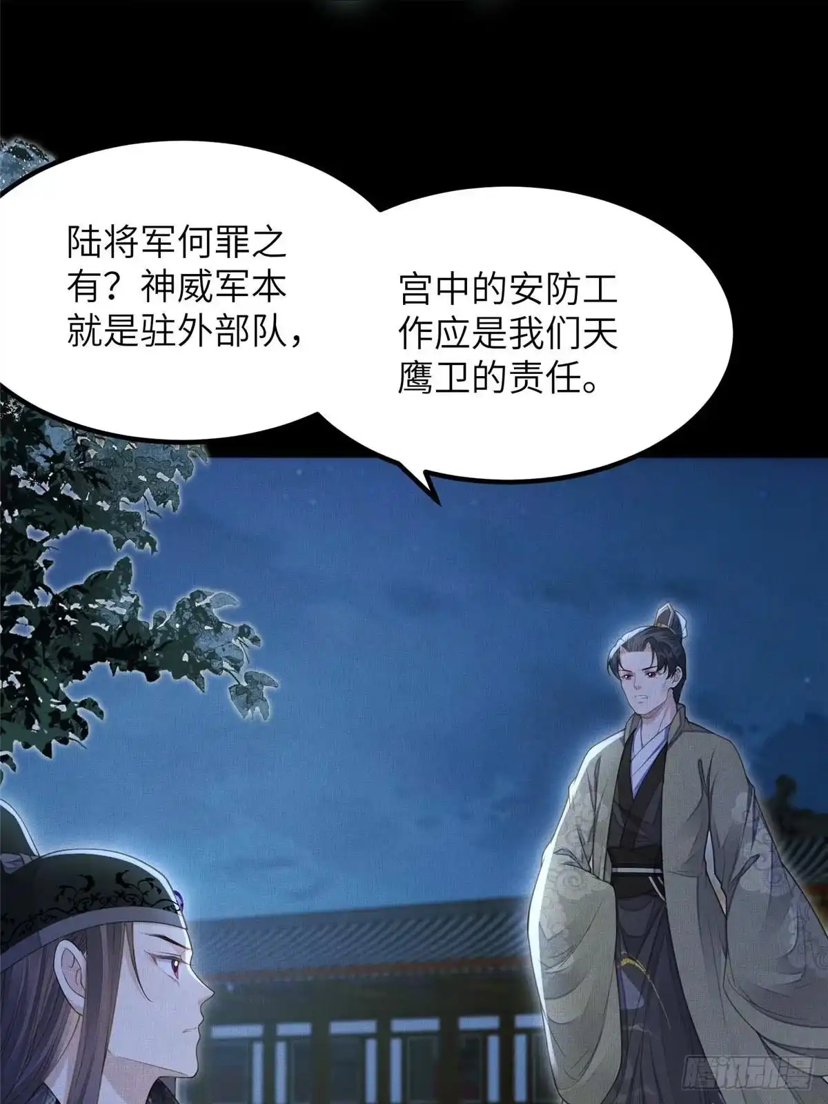 《长公主她每天都想造反》107 虞郎的想法 第9页