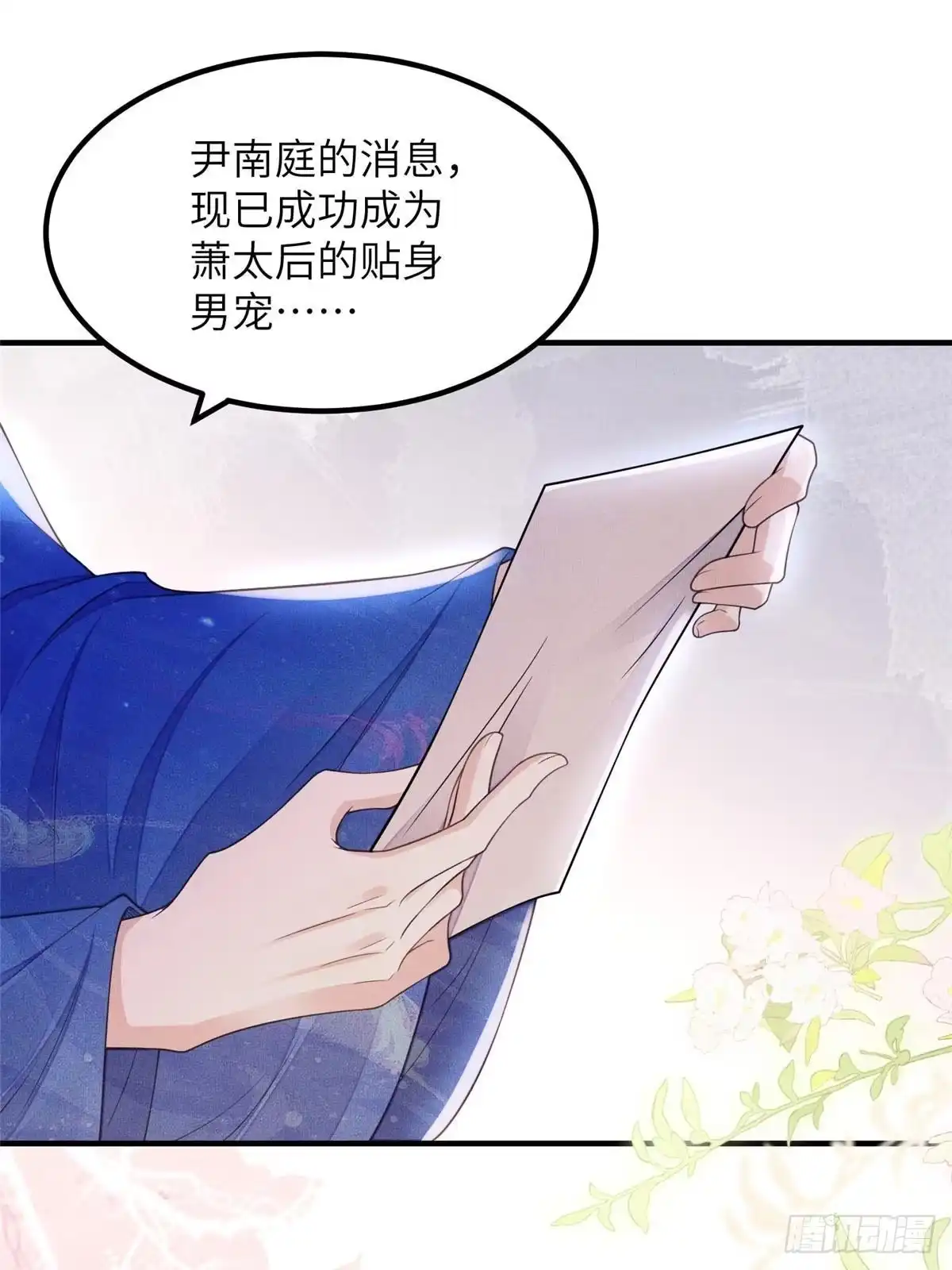 《长公主她每天都想造反》107 虞郎的想法 第24页