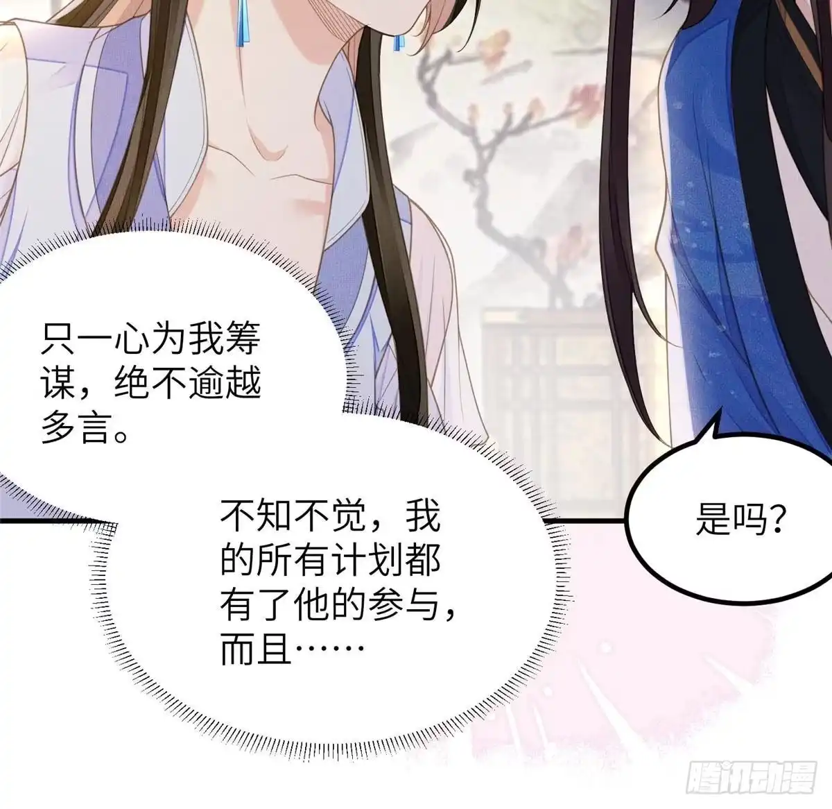 《长公主她每天都想造反》107 虞郎的想法 第35页