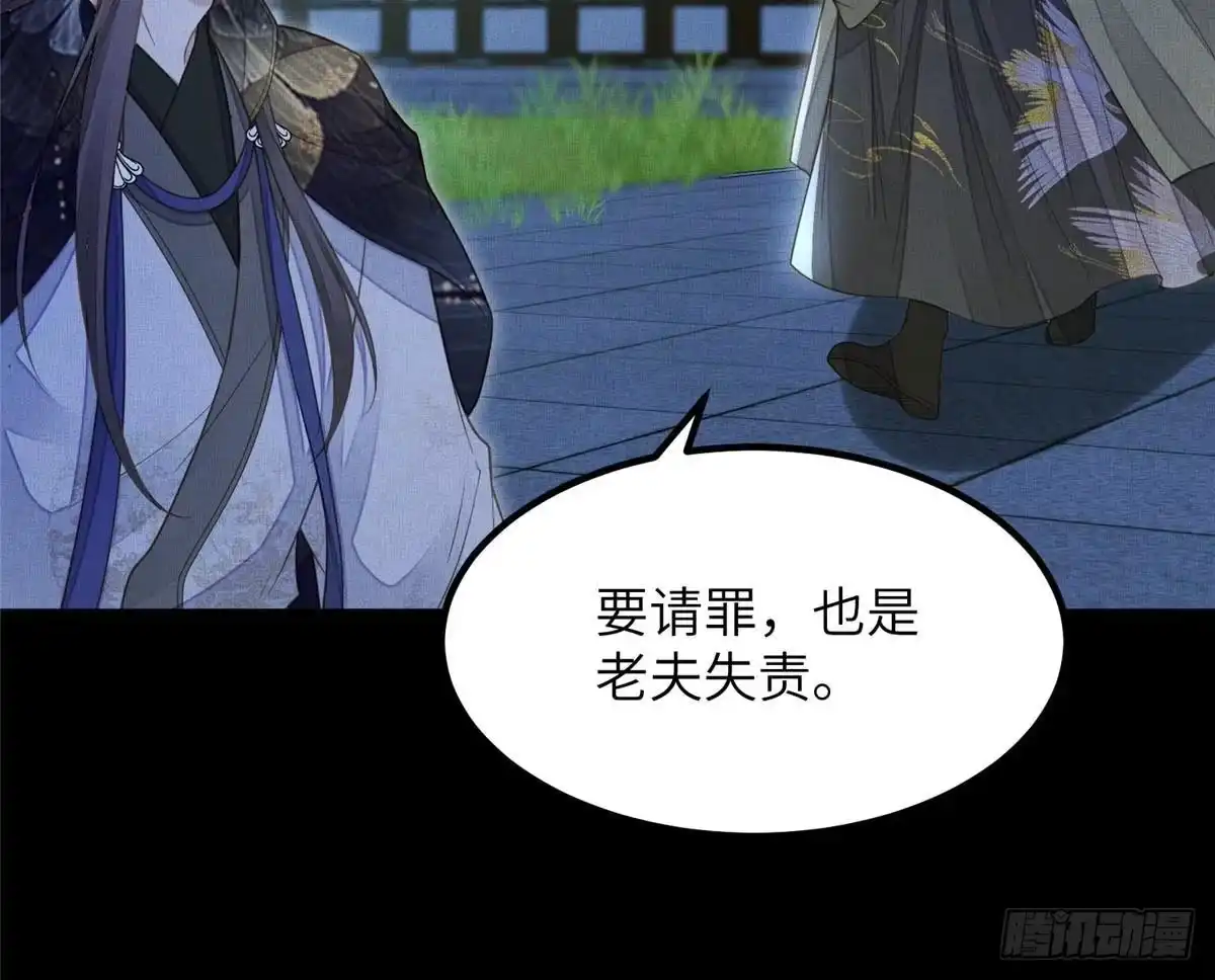 《长公主她每天都想造反》107 虞郎的想法 第10页