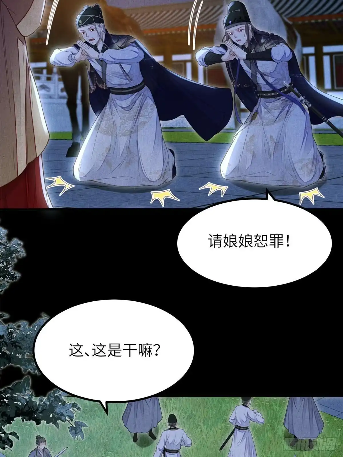 《长公主她每天都想造反》107 虞郎的想法 第6页