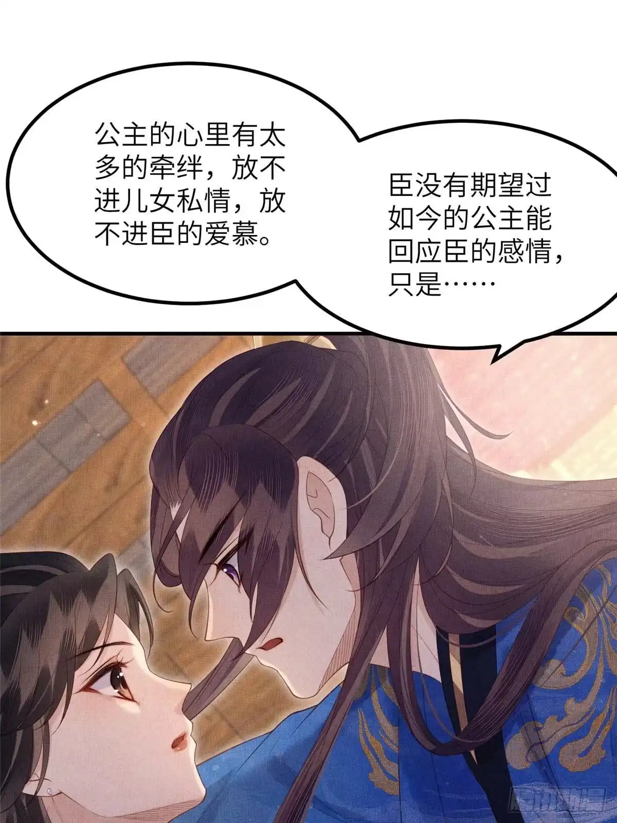 《长公主她每天都想造反》108 虞郎不必忍耐 第12页