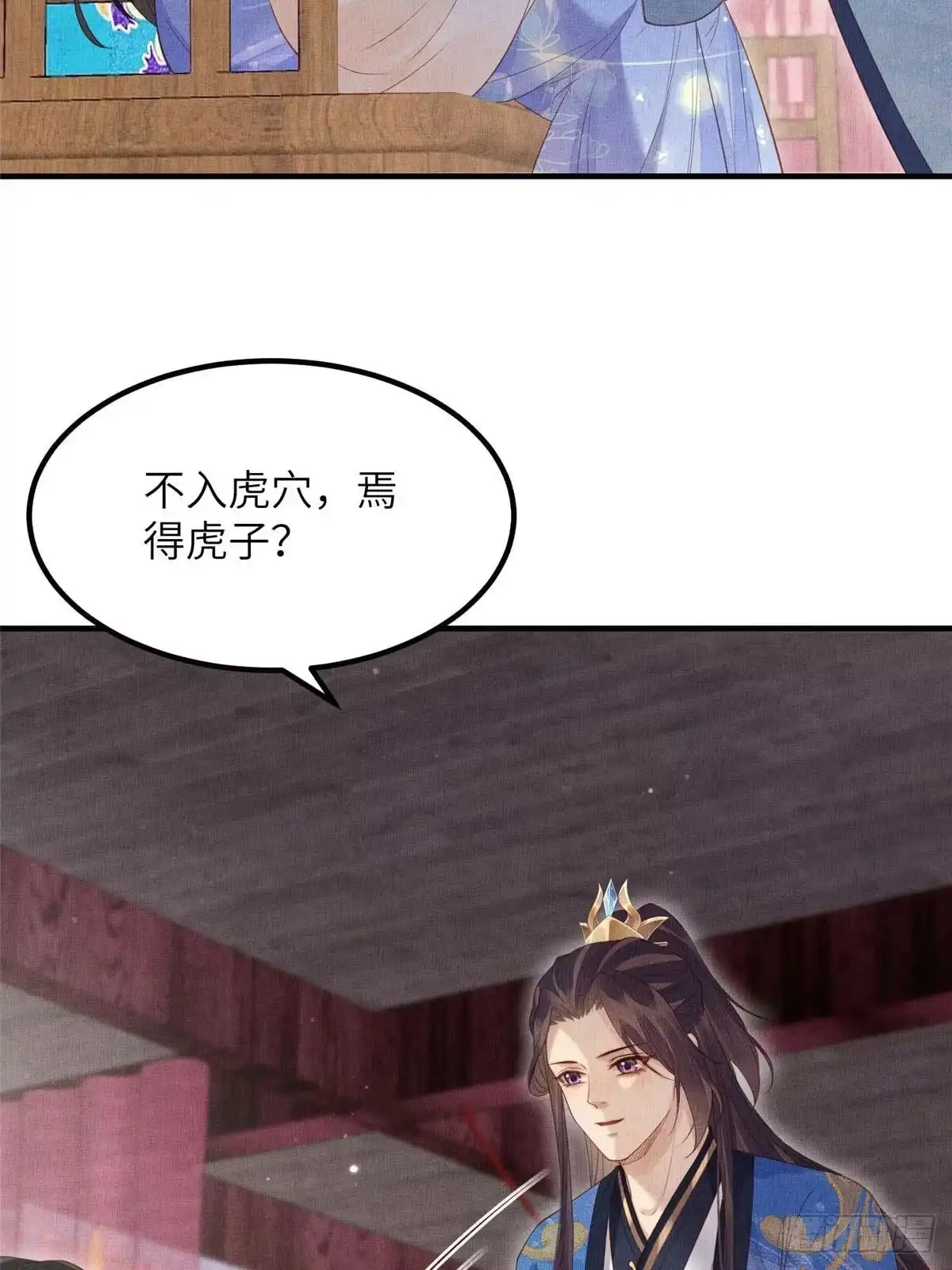 《长公主她每天都想造反》108 虞郎不必忍耐 第33页