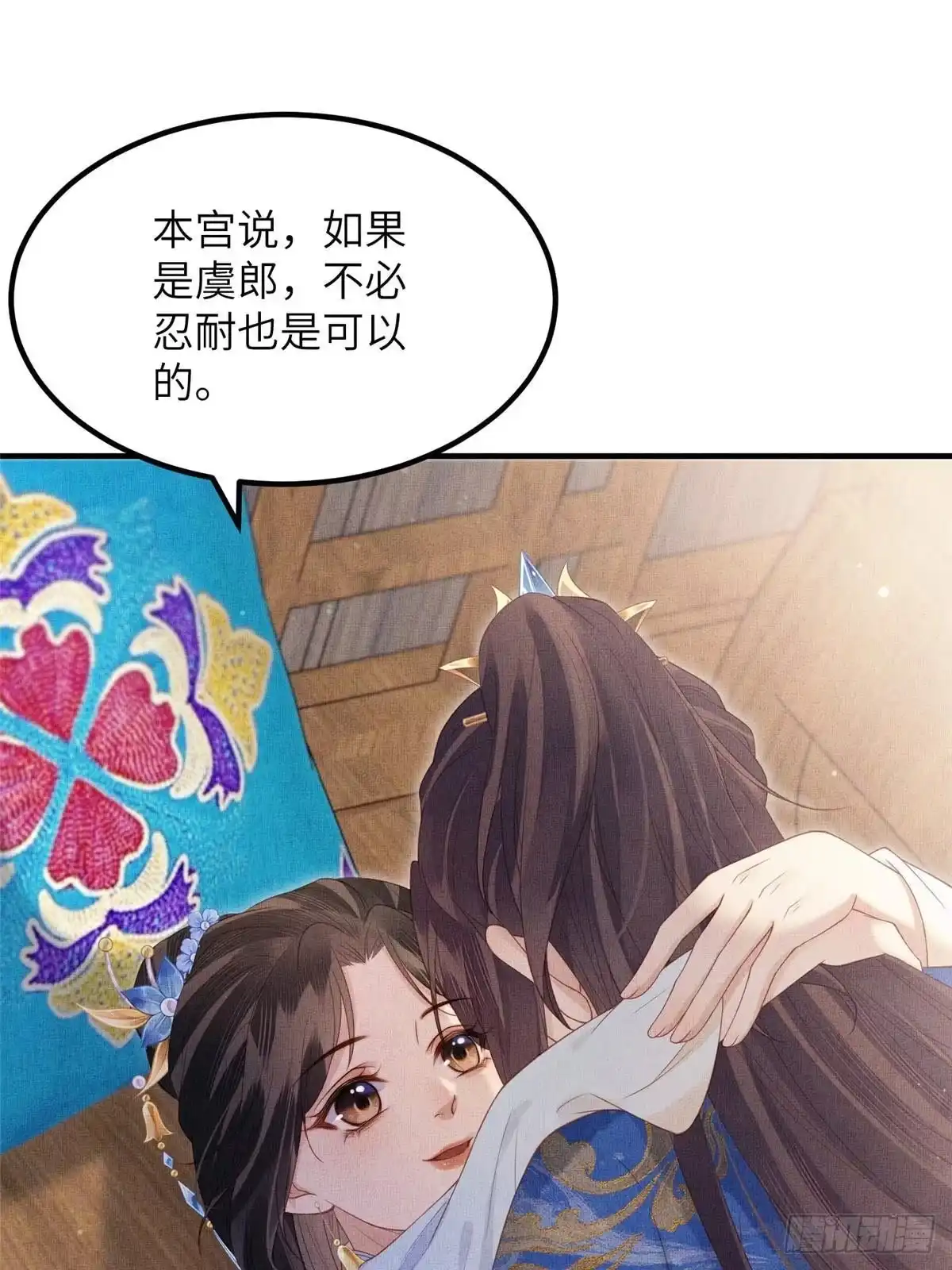 《长公主她每天都想造反》108 虞郎不必忍耐 第17页