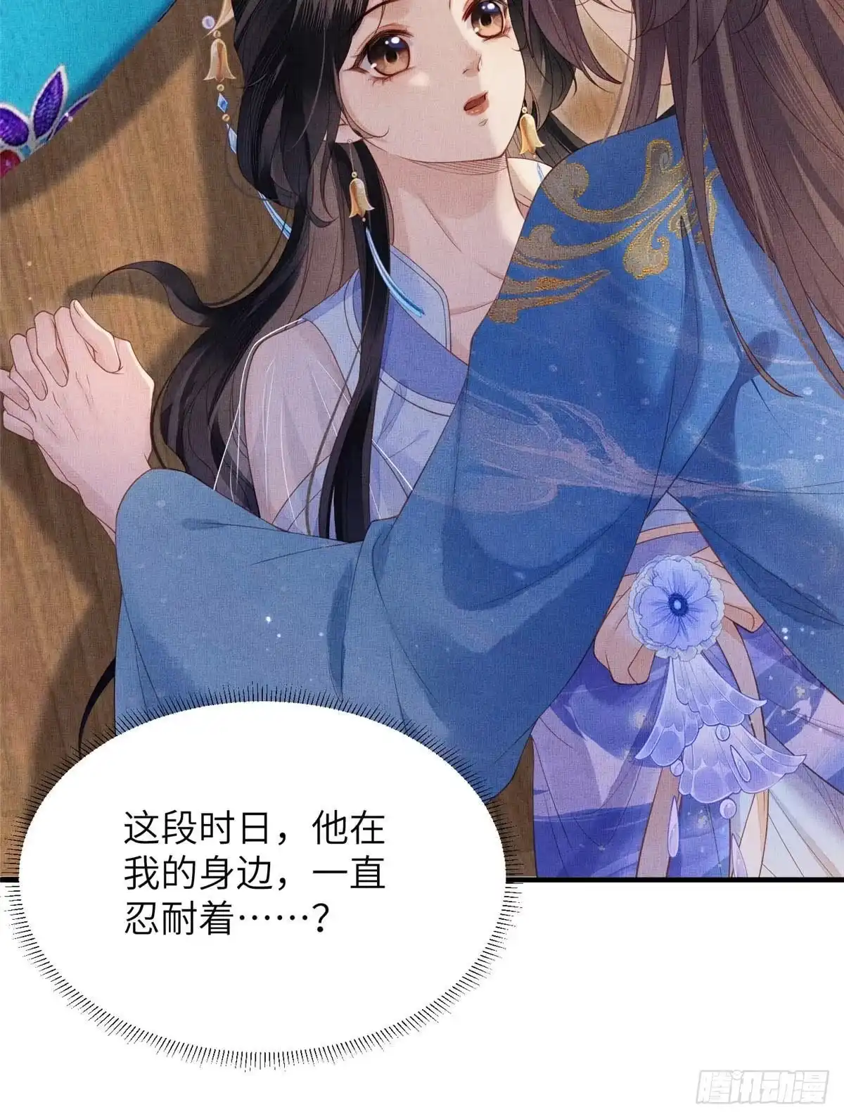 《长公主她每天都想造反》108 虞郎不必忍耐 第11页