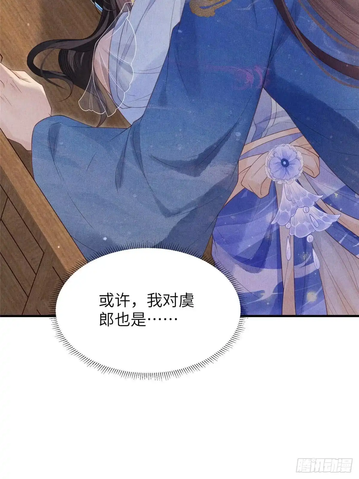 《长公主她每天都想造反》108 虞郎不必忍耐 第18页