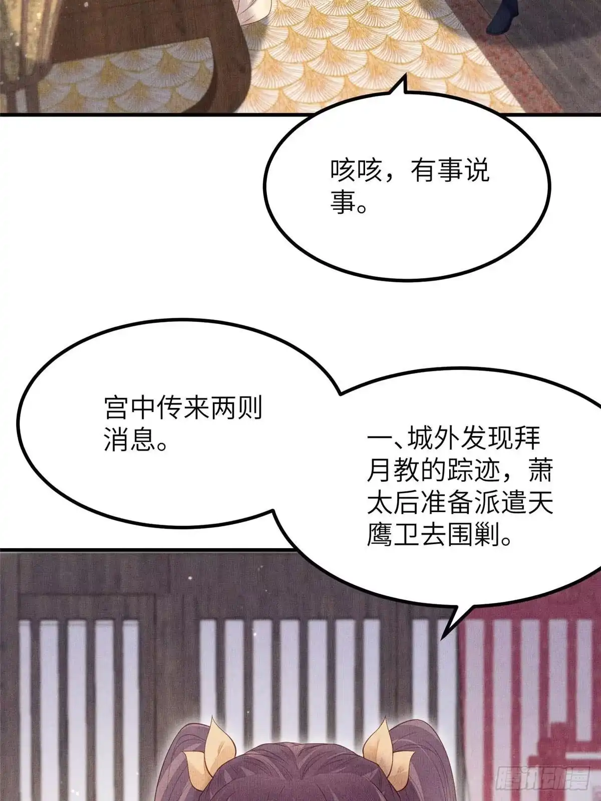 《长公主她每天都想造反》108 虞郎不必忍耐 第24页