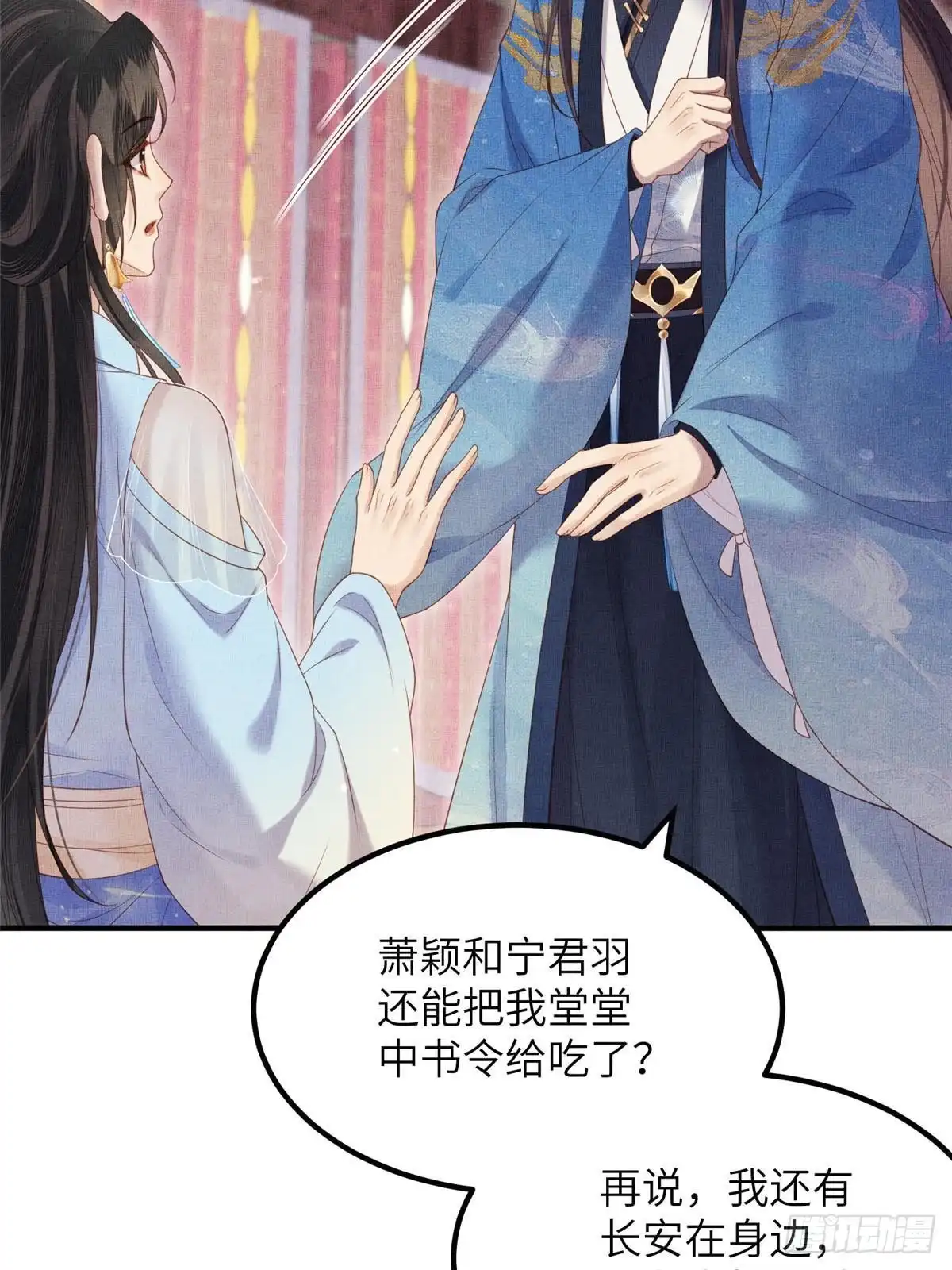 《长公主她每天都想造反》108 虞郎不必忍耐 第34页