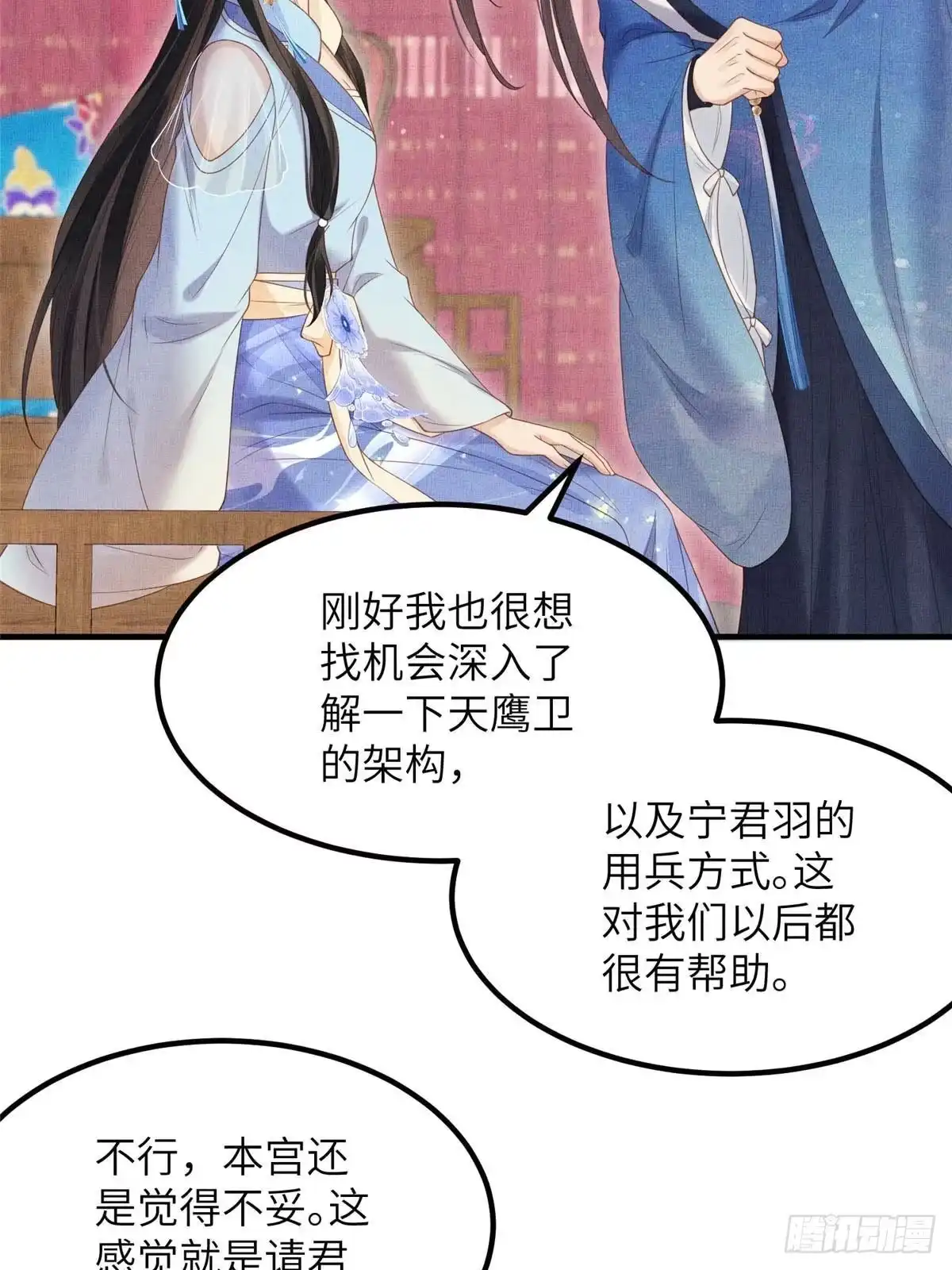 《长公主她每天都想造反》108 虞郎不必忍耐 第31页