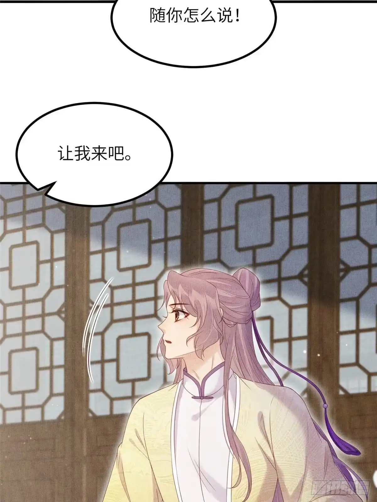 《长公主她每天都想造反》108 虞郎不必忍耐 第39页