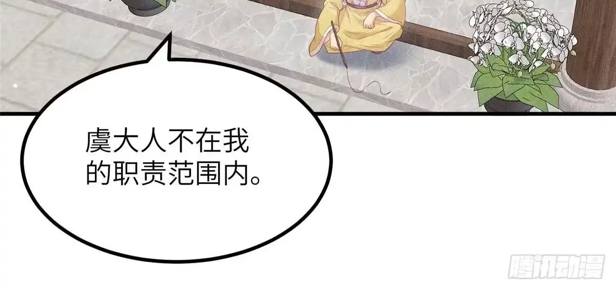 《长公主她每天都想造反》108 虞郎不必忍耐 第37页