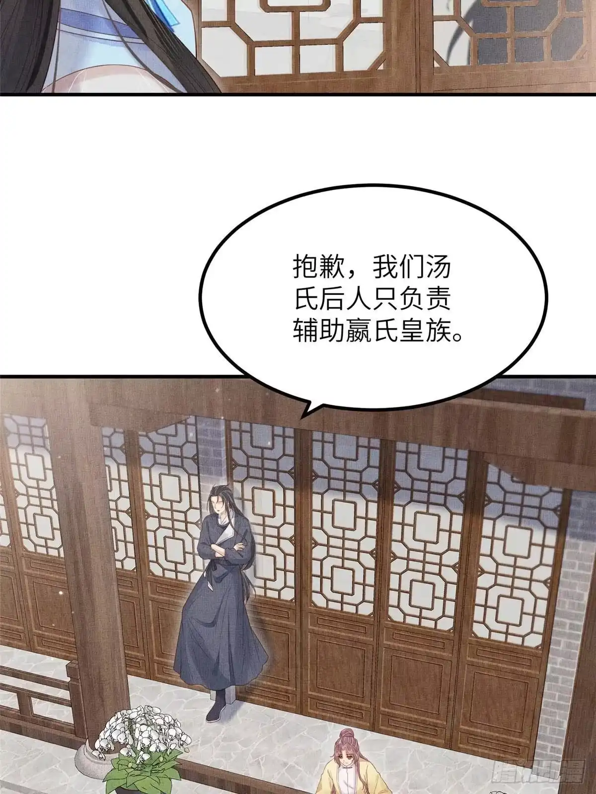 《长公主她每天都想造反》108 虞郎不必忍耐 第36页