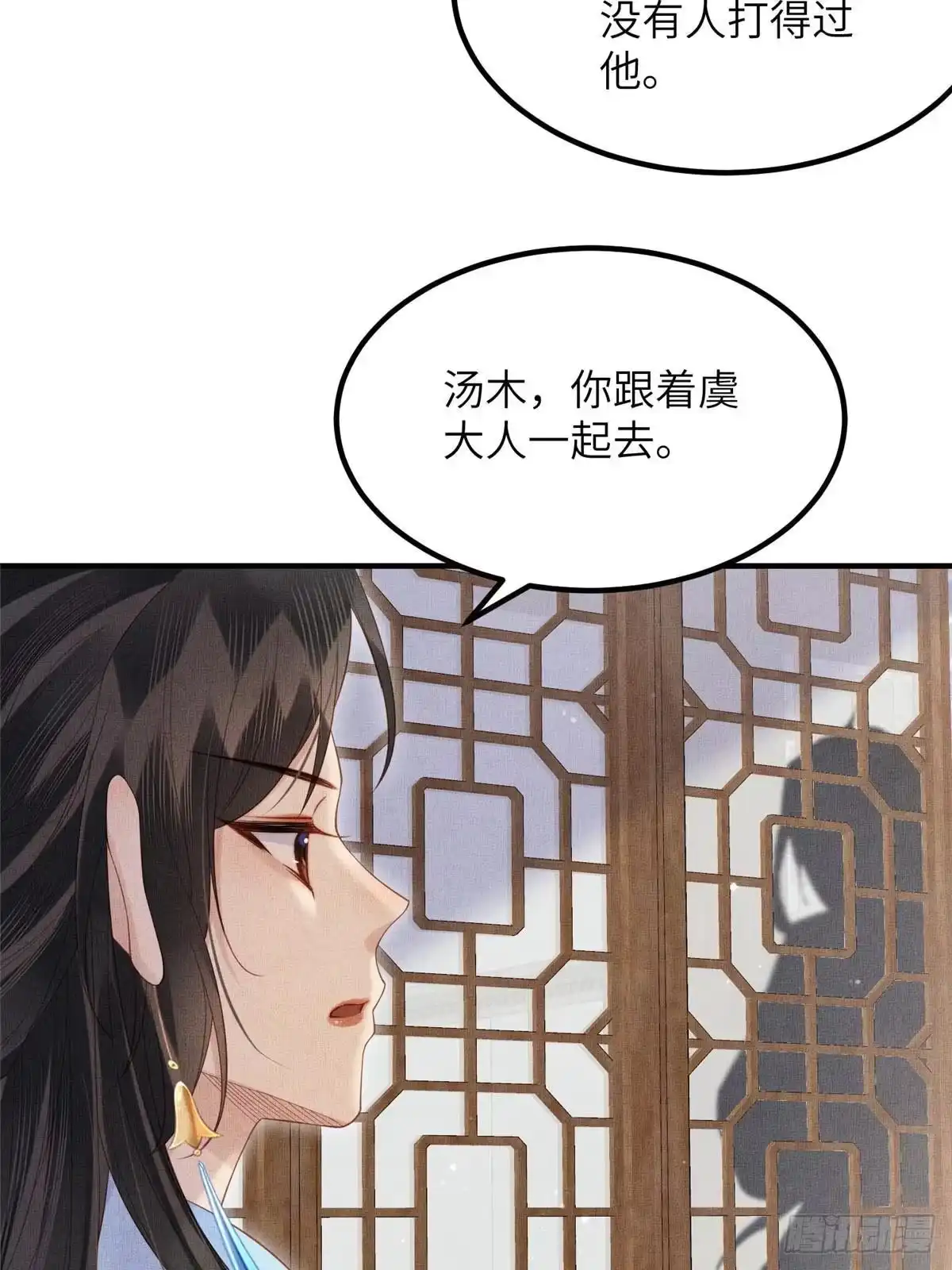 《长公主她每天都想造反》108 虞郎不必忍耐 第35页