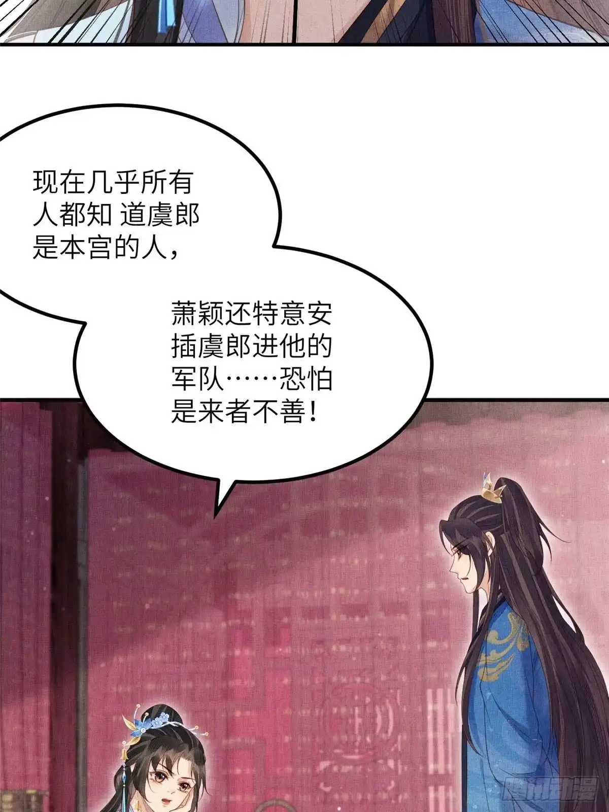 《长公主她每天都想造反》108 虞郎不必忍耐 第27页
