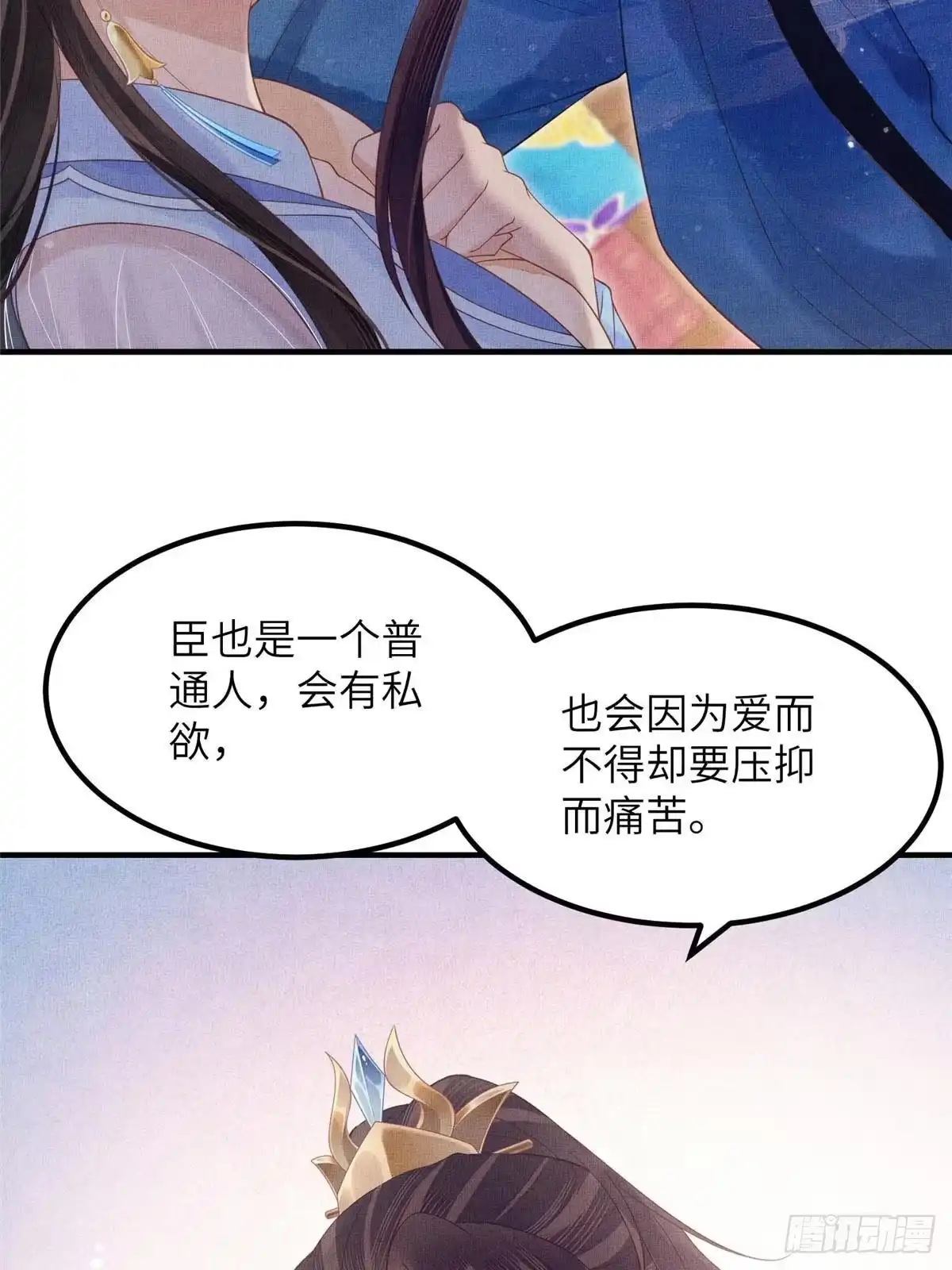 《长公主她每天都想造反》108 虞郎不必忍耐 第13页