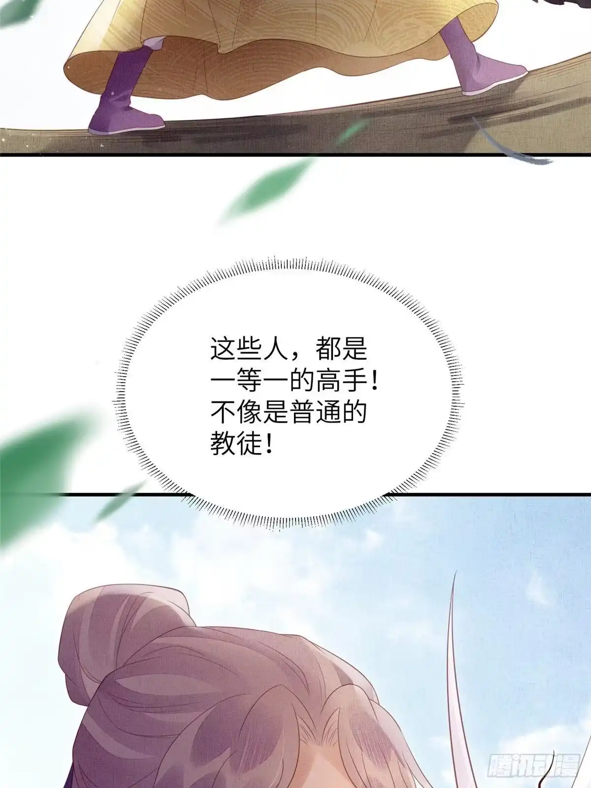 《长公主她每天都想造反》109 虞郎遇险 第37页