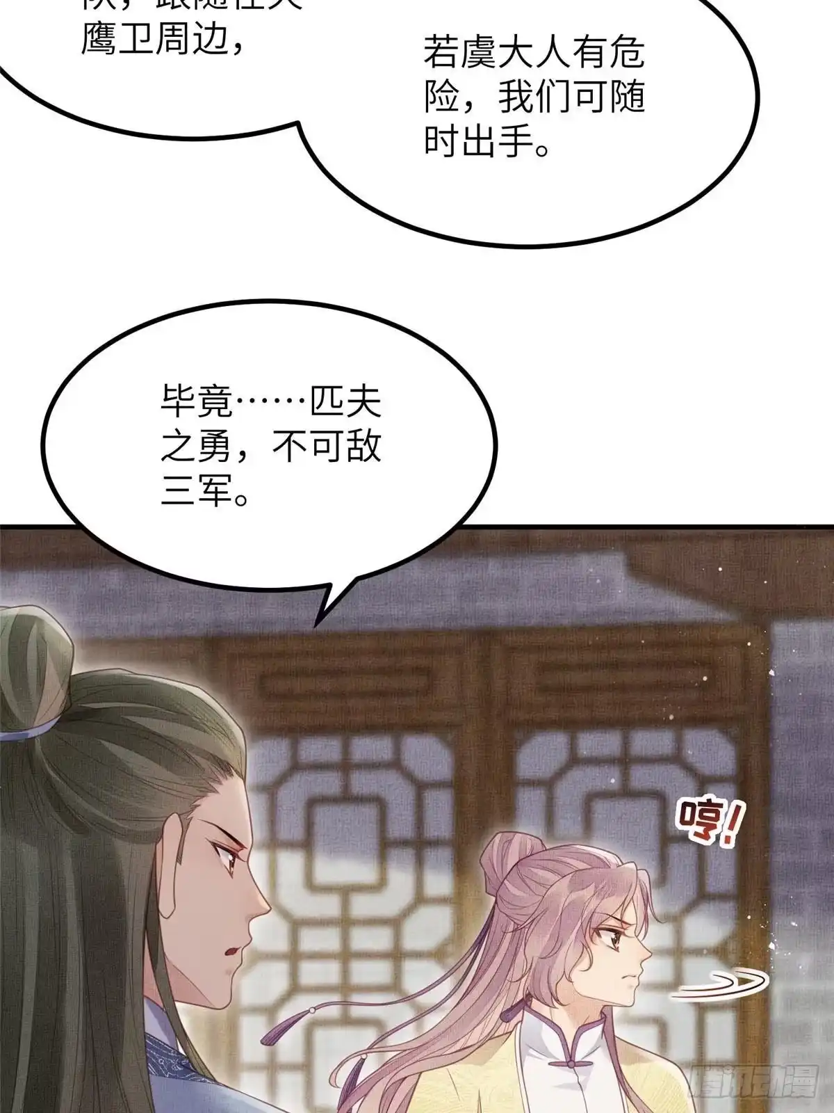 《长公主她每天都想造反》109 虞郎遇险 第5页