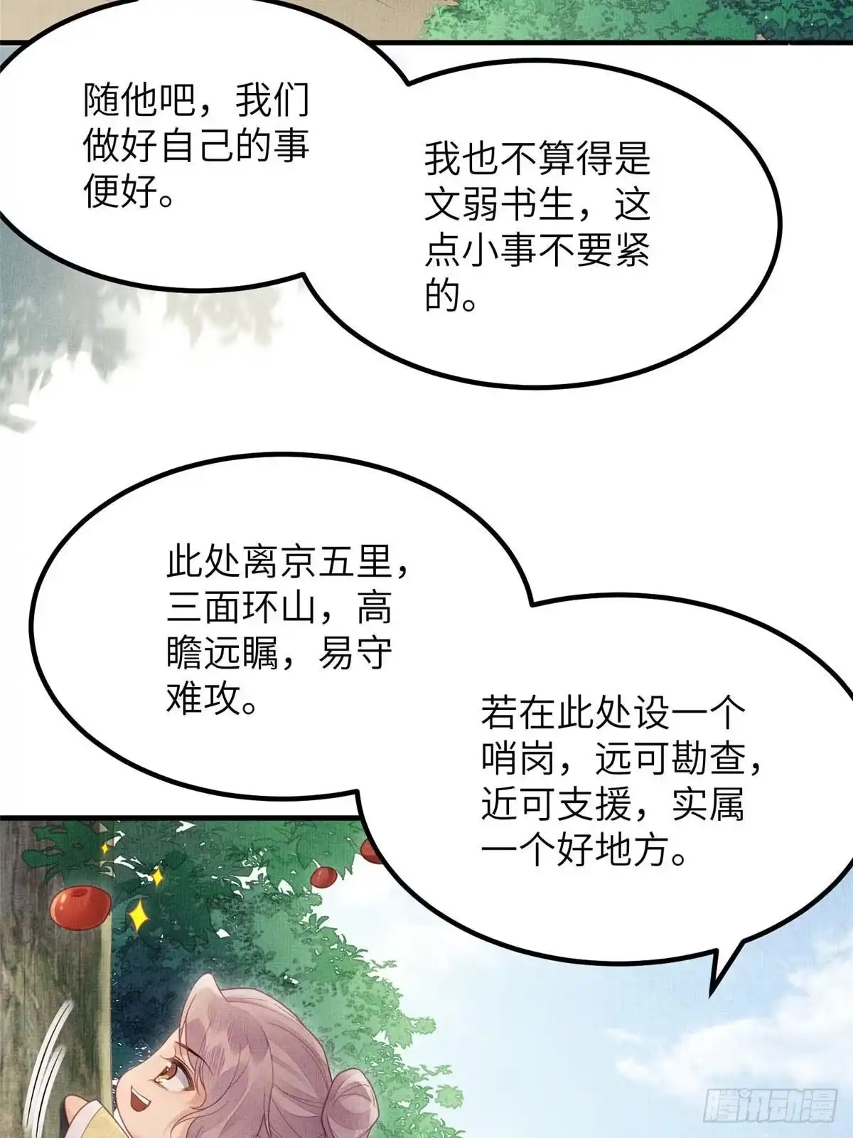《长公主她每天都想造反》109 虞郎遇险 第17页