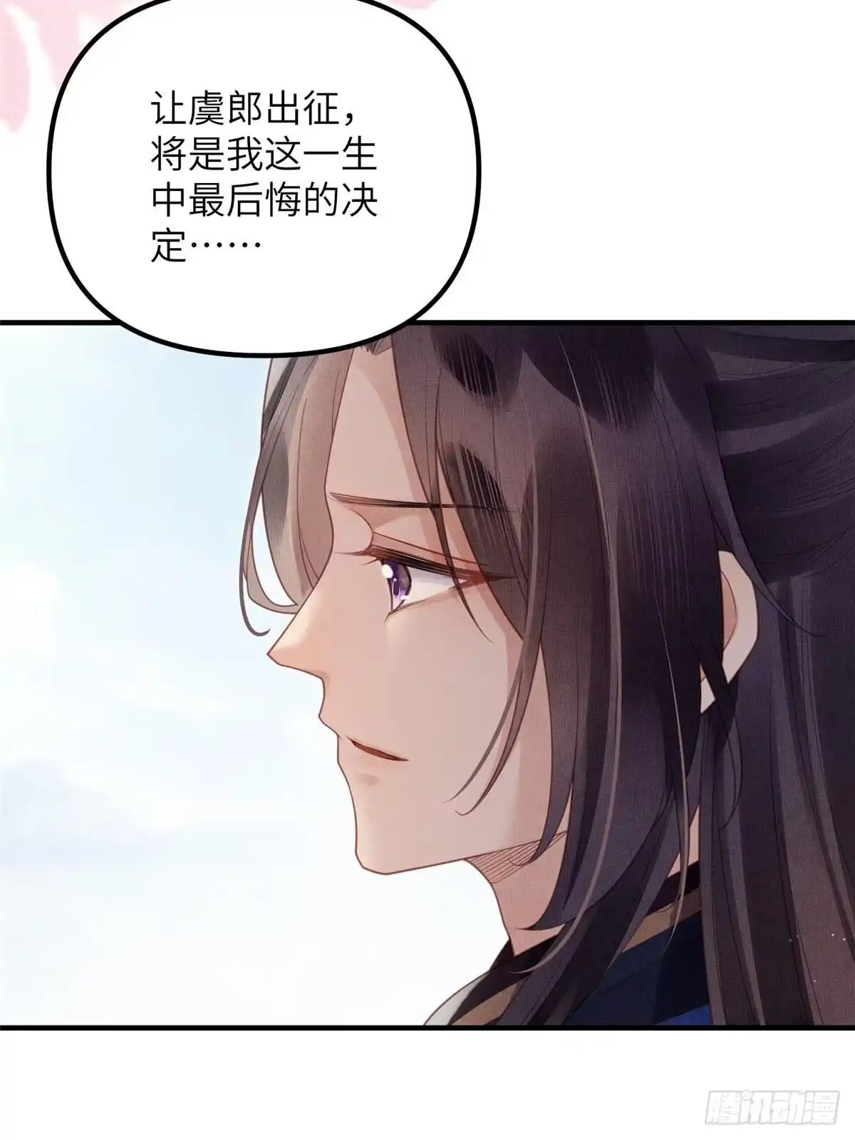 《长公主她每天都想造反》109 虞郎遇险 第10页
