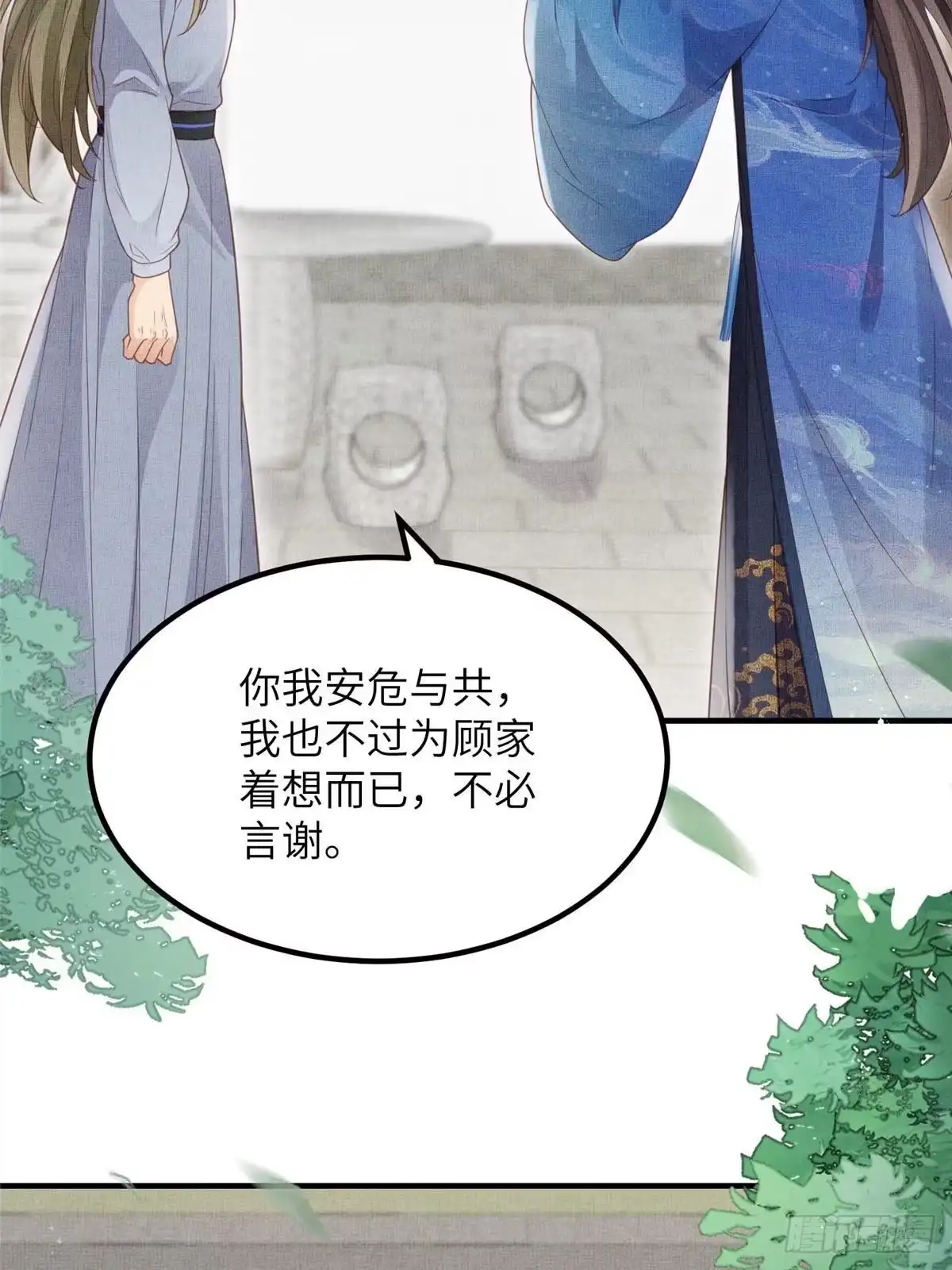 《长公主她每天都想造反》109 虞郎遇险 第7页