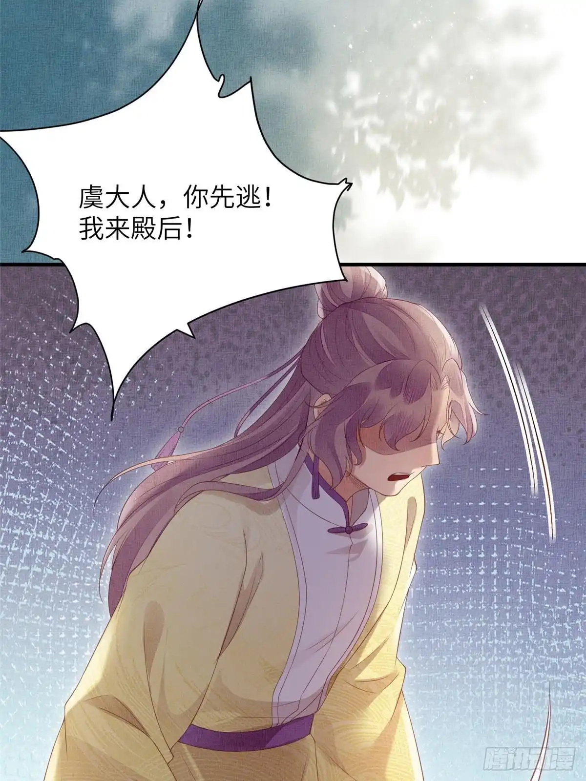 《长公主她每天都想造反》109 虞郎遇险 第32页