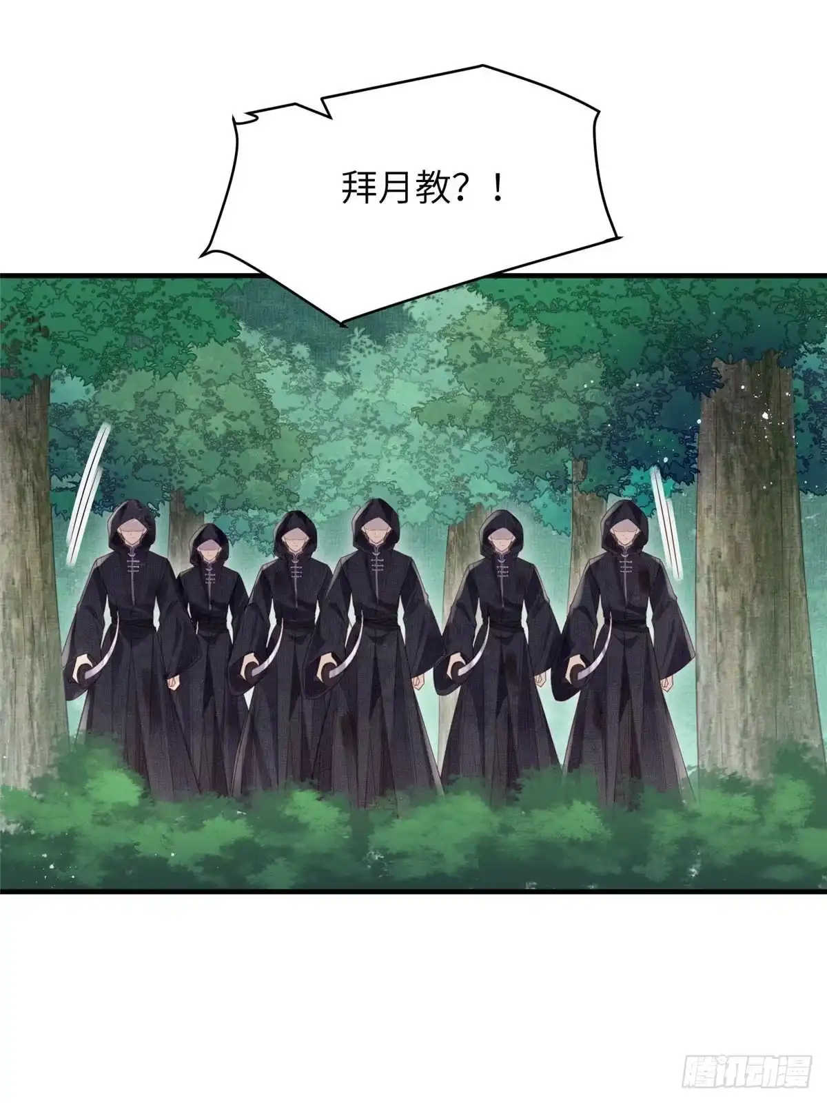 《长公主她每天都想造反》109 虞郎遇险 第20页