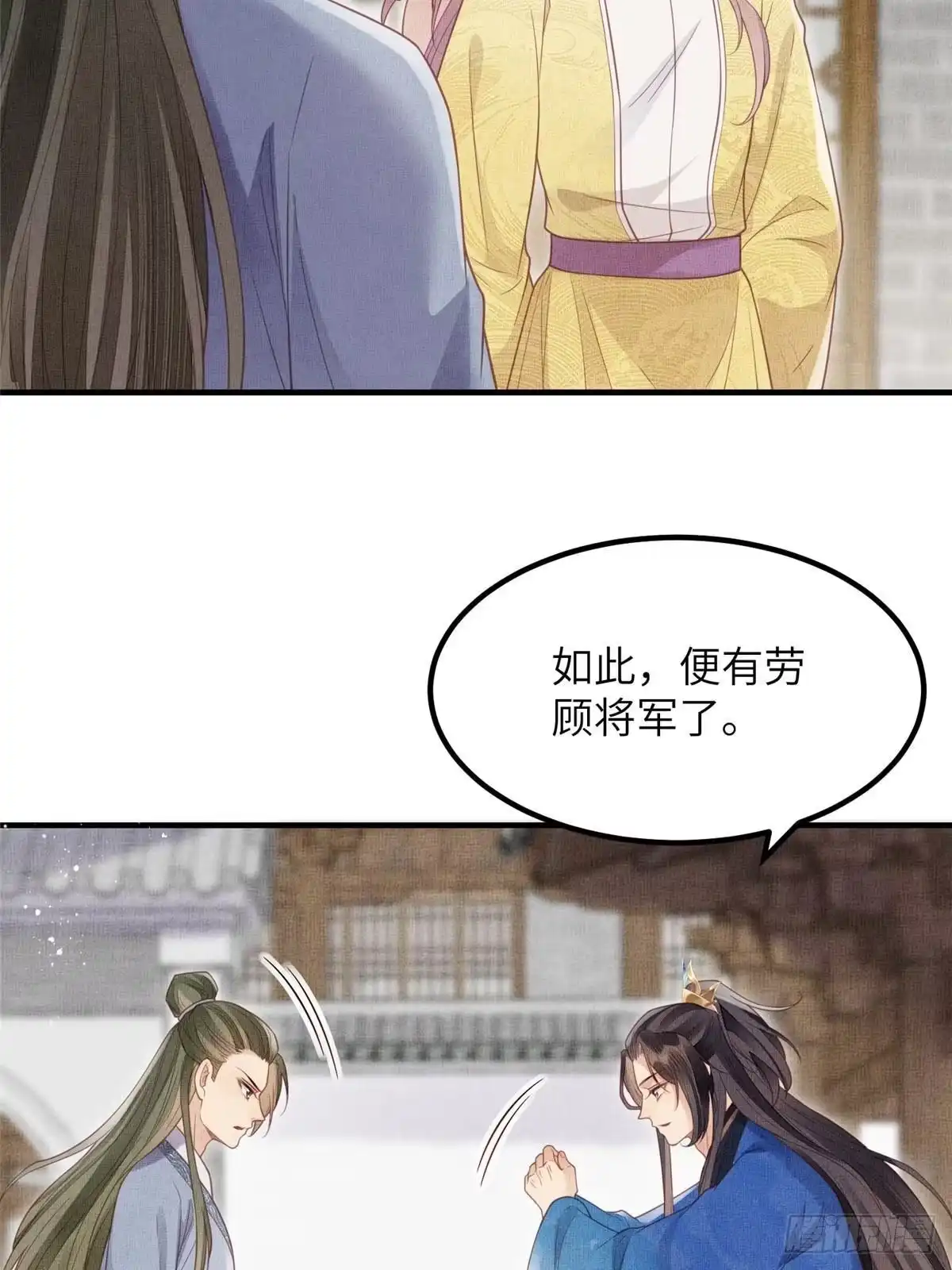 《长公主她每天都想造反》109 虞郎遇险 第6页